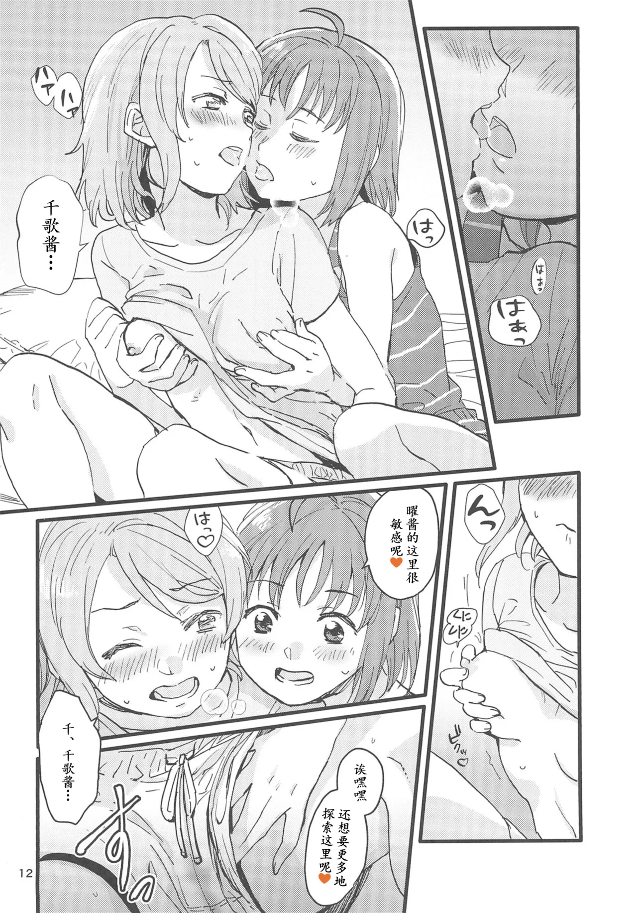 Binetsu | 微热 page 14 featuring chika takami love live sunshine parody - yuri females only hentai manga - read online free