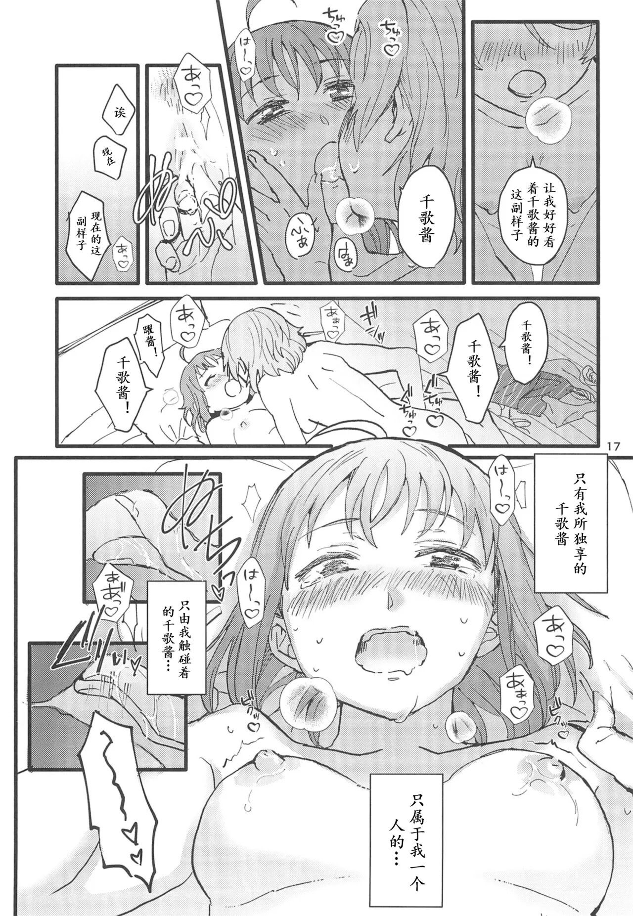 Binetsu | 微热 page 19 featuring chika takami love live sunshine parody - cunnilingus females only hentai manga - read online free