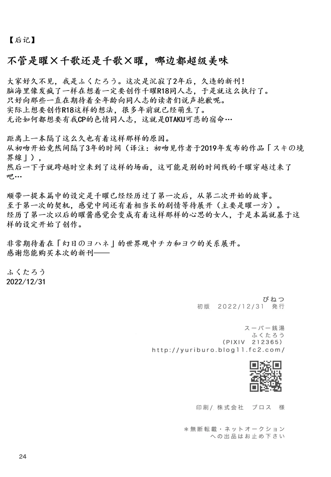 Binetsu | 微热 page 26 featuring chika takami love live sunshine parody - yuri females only hentai manga - read online free