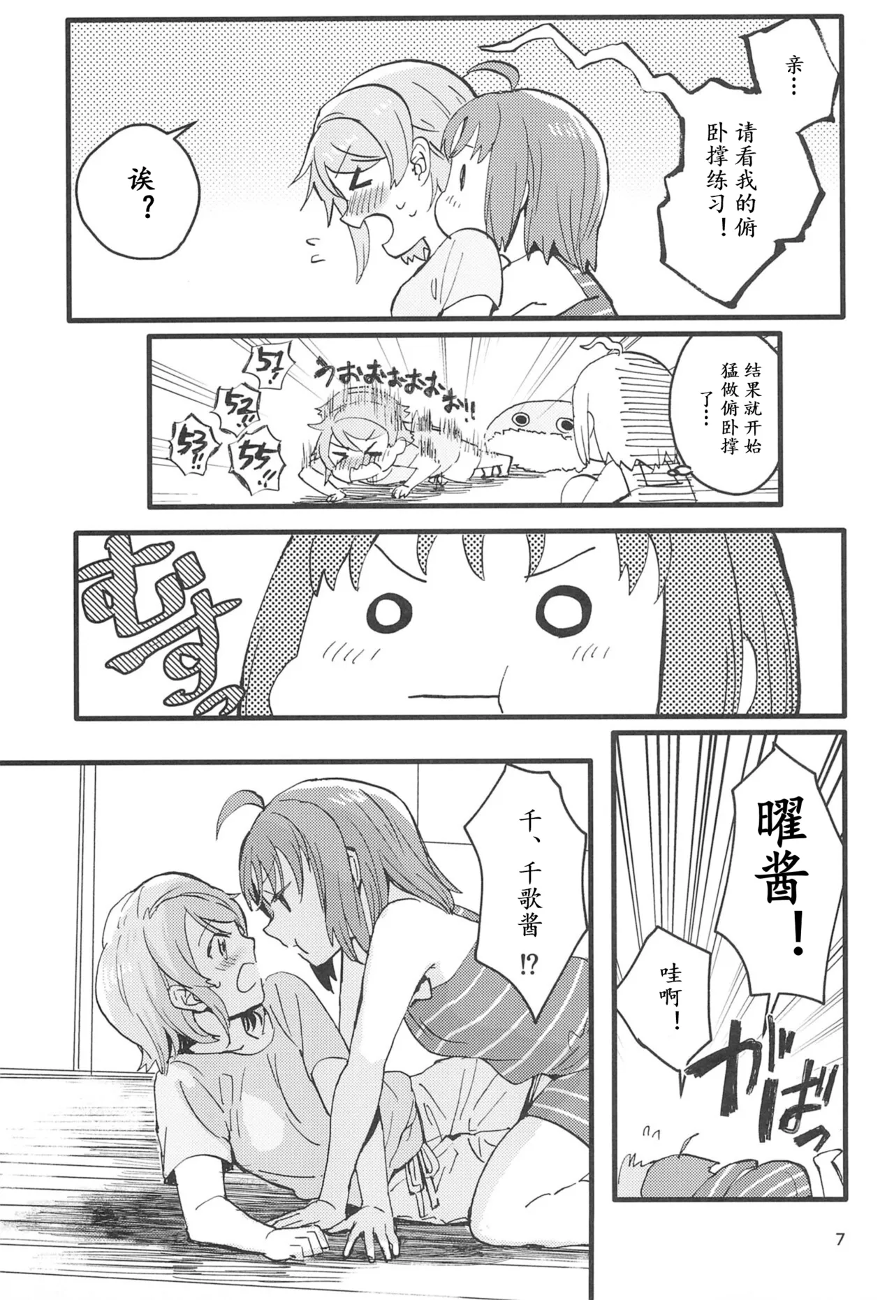 Binetsu | 微热 page 9 featuring chika takami love live sunshine parody - yuri females only hentai manga - read online free
