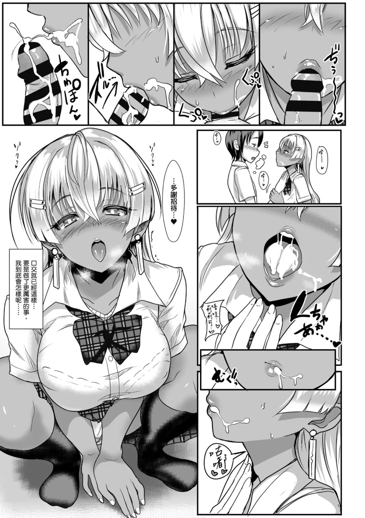 Heart Mark Motto Oome | 再多一點粉紅色愛心 page 107 - big breasts group hentai manga - read online free