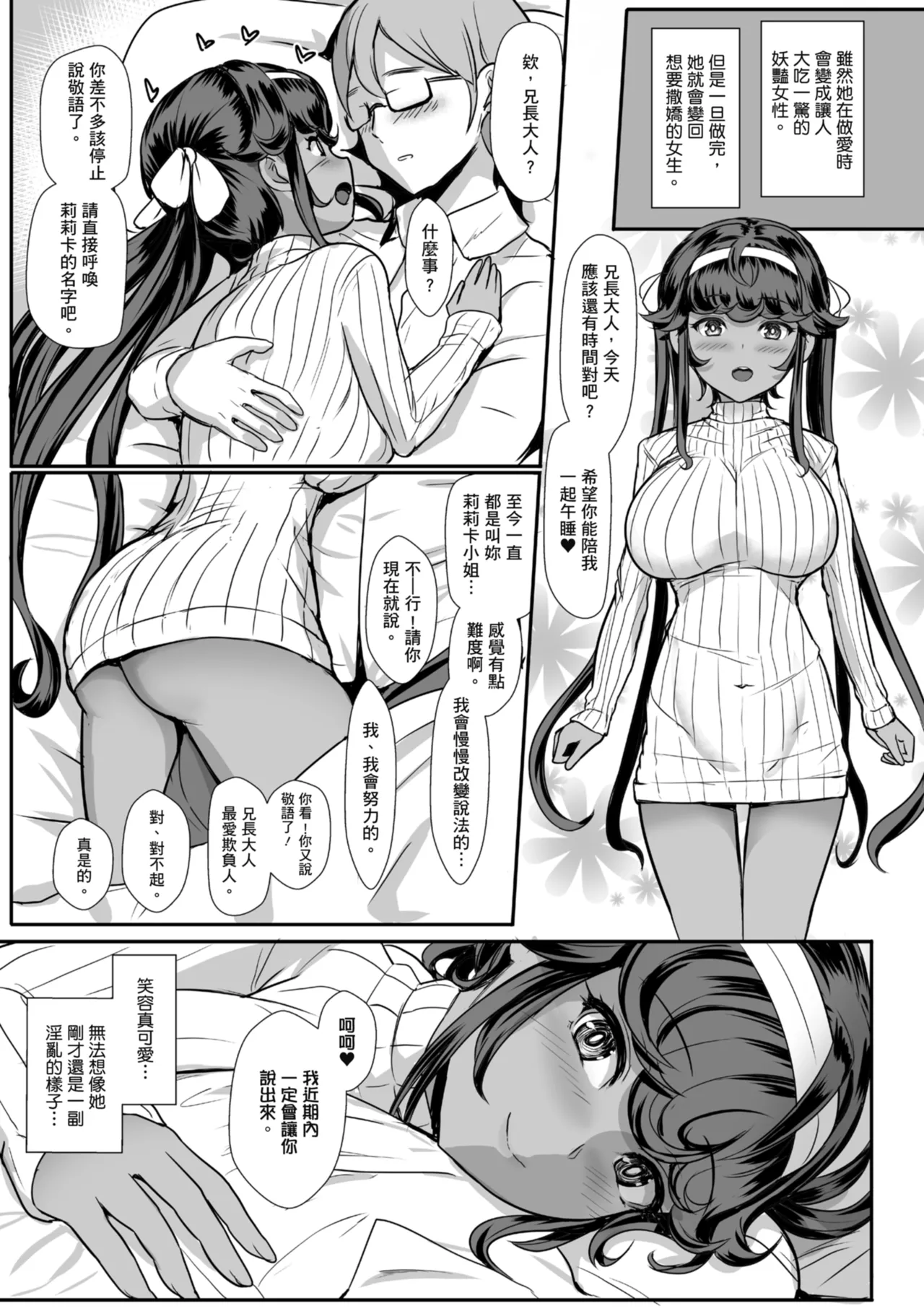 Heart Mark Motto Oome | 再多一點粉紅色愛心 - Page 195