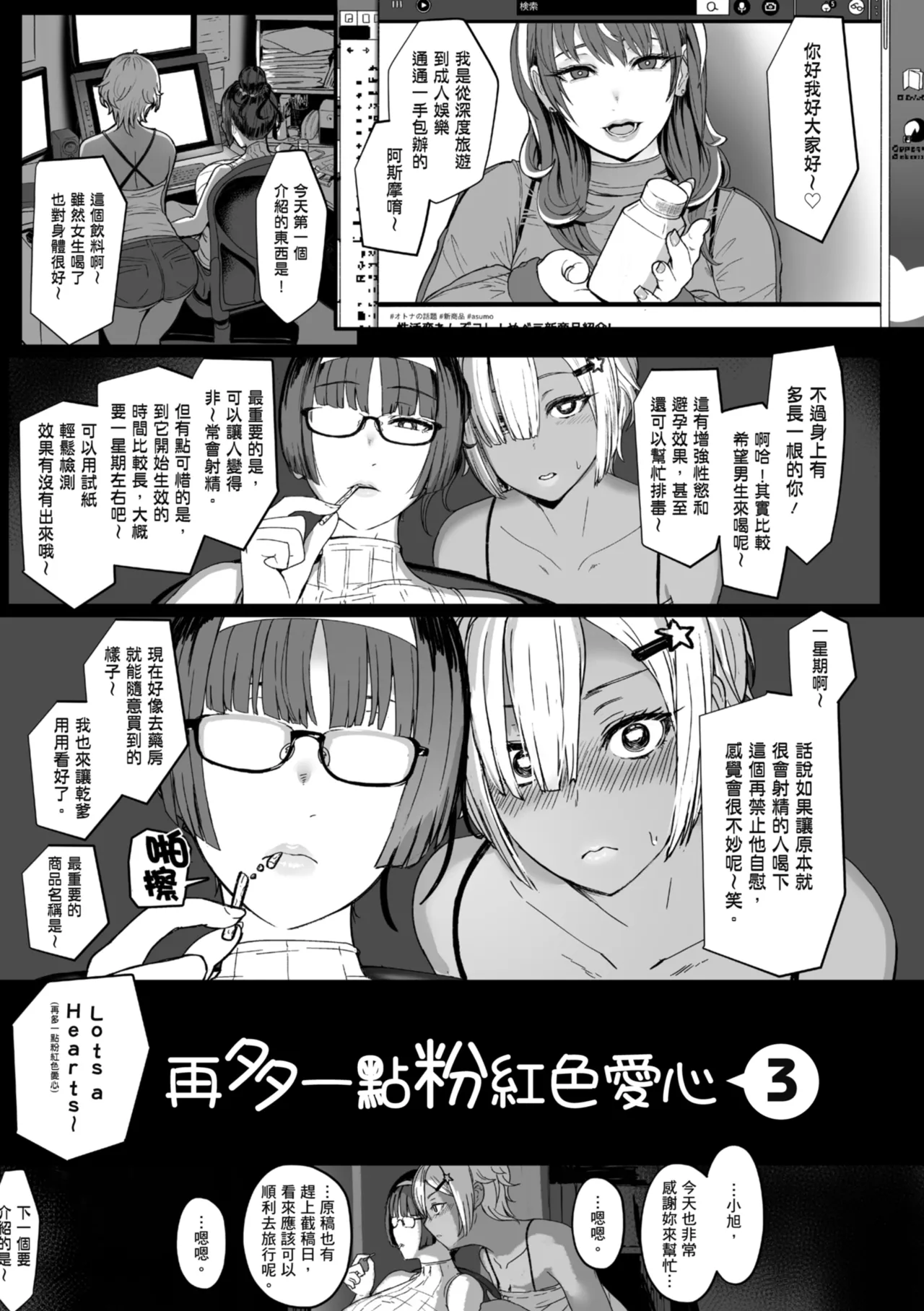 Heart Mark Motto Oome | 再多一點粉紅色愛心 - Page 59