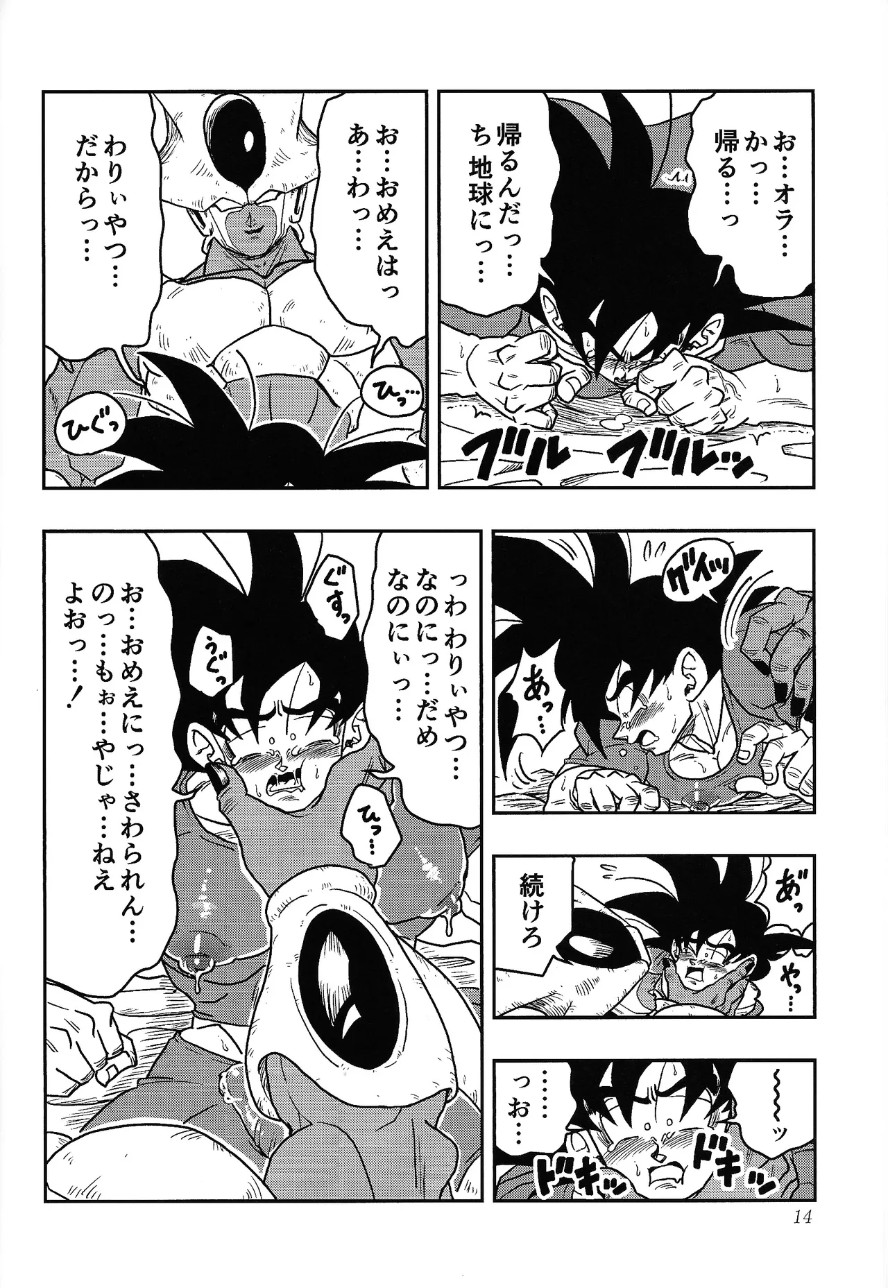 Toriko page 13 featuring son goku dragon ball z parody - nakadashi anal hentai manga - read online free