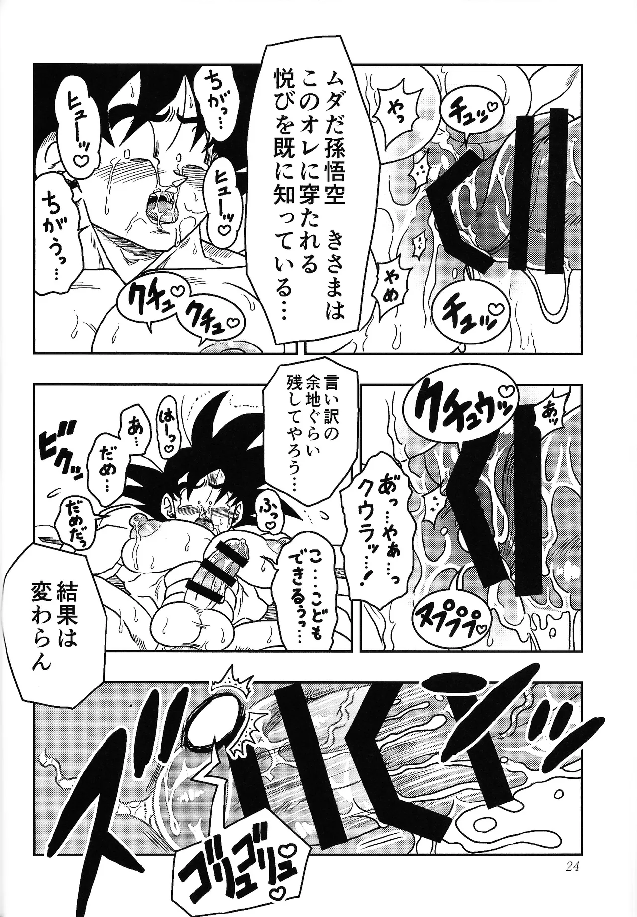 Toriko page 22 featuring cooler dragon ball z parody - nakadashi blowjob hentai manga - read online free