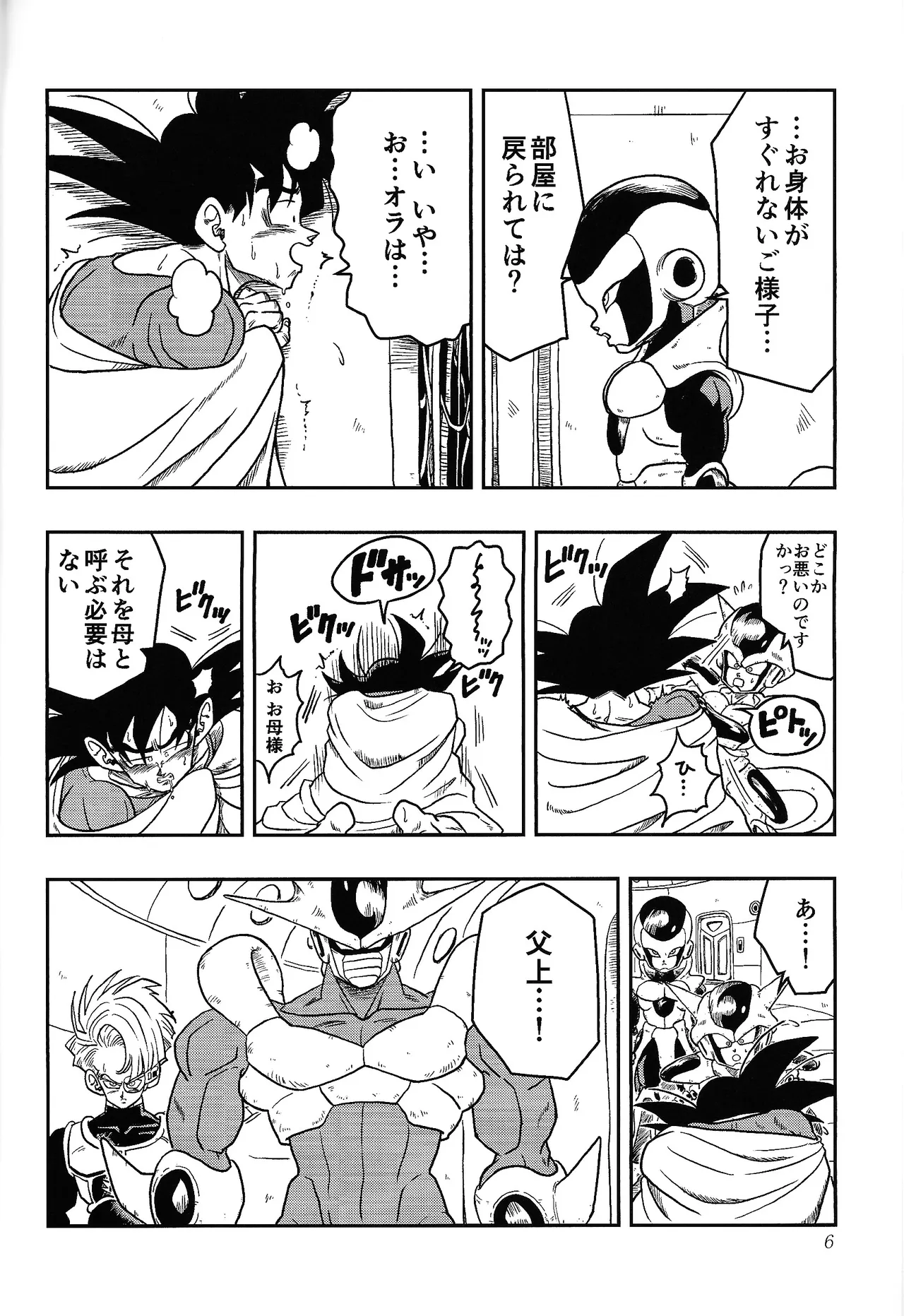 Toriko - Page 5