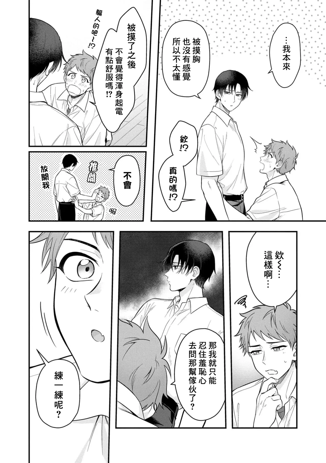 Orewa doshitemo chikubiga kimochi Vol.1 page 12 - x-ray muscle hentai manga - read online free