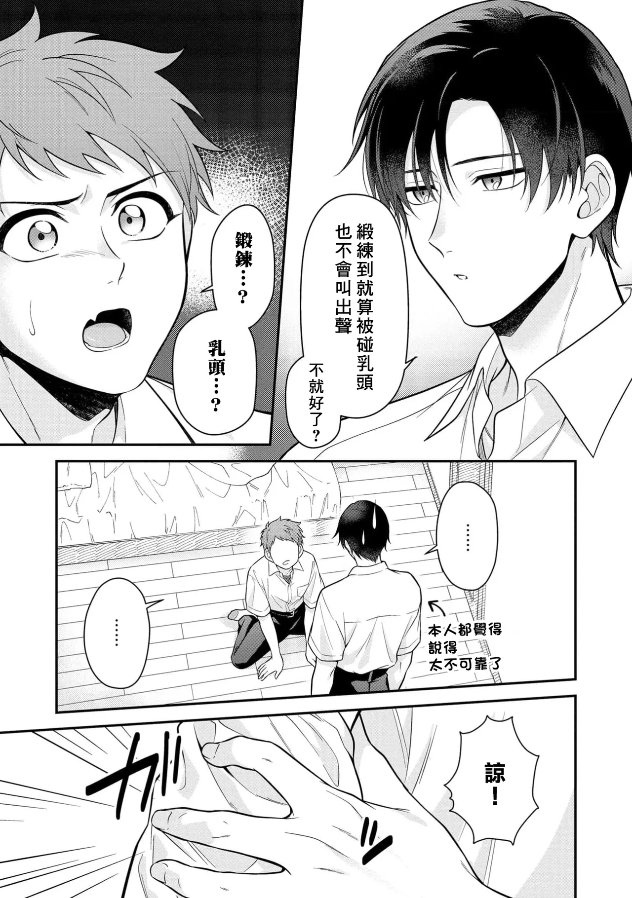 Orewa doshitemo chikubiga kimochi Vol.1 page 13 - x-ray muscle hentai manga - read online free