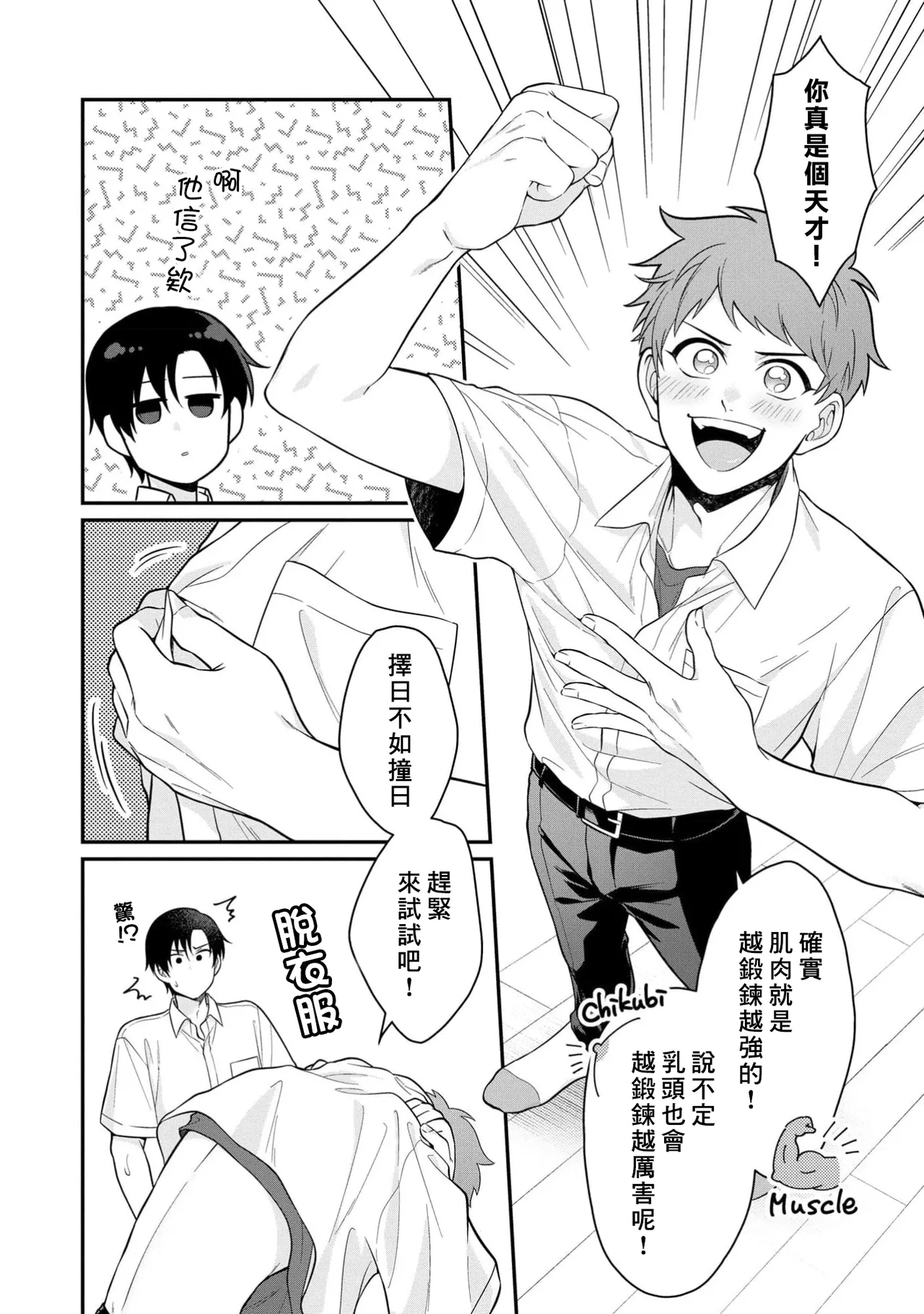 Orewa doshitemo chikubiga kimochi Vol.1 page 14 - x-ray muscle hentai manga - read online free