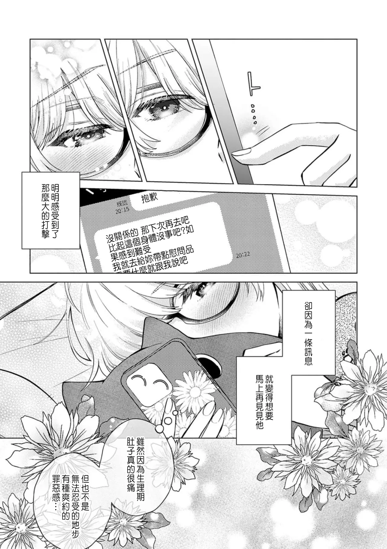 Daisuki na Hito nanoni SeFri Keiyaku Musunjaimashita... Ch.1-12 | 明明是最喜歡的人卻結下了炮友契約... page 103 - story arc hentai manga - read online free