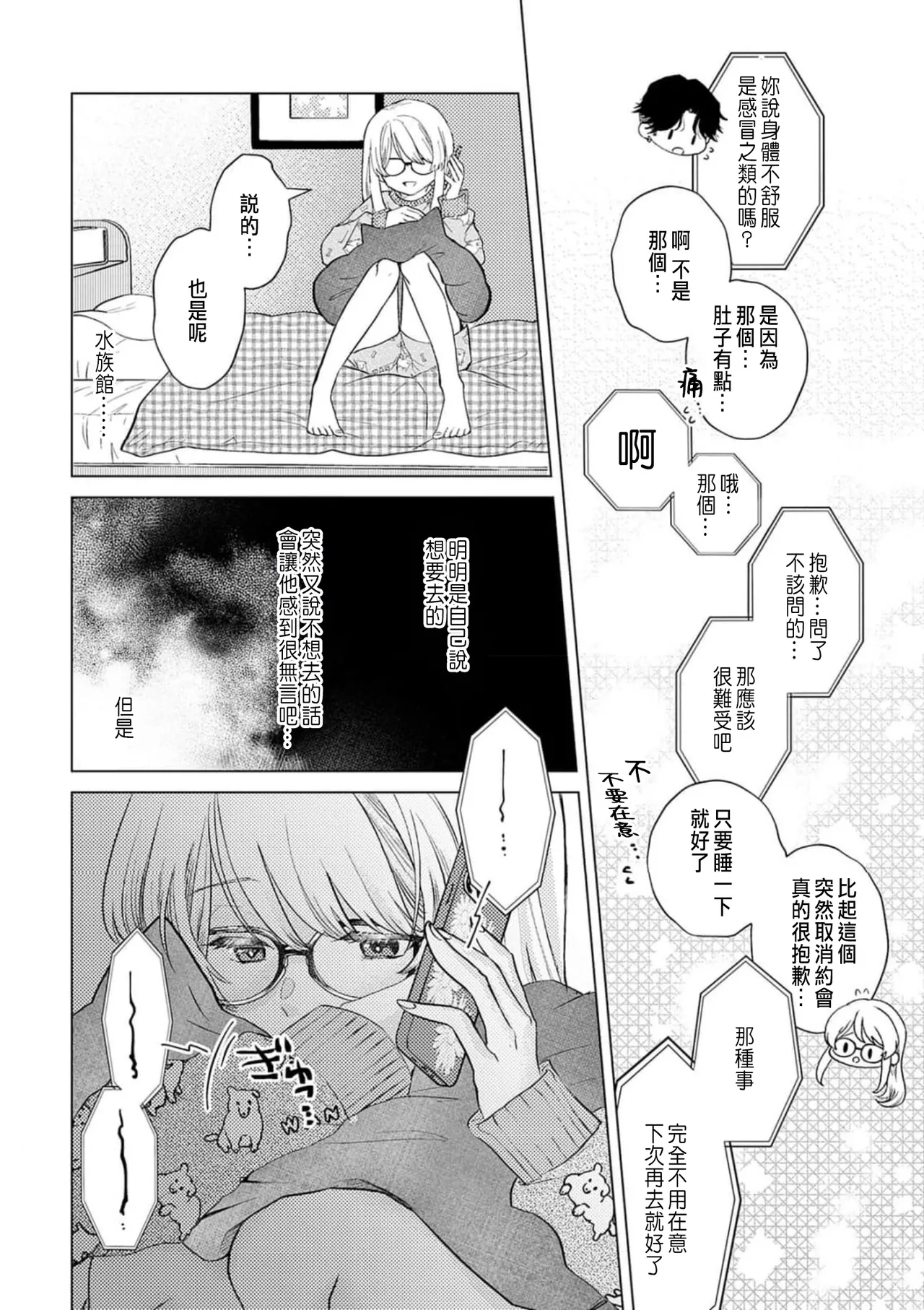 Daisuki na Hito nanoni SeFri Keiyaku Musunjaimashita... Ch.1-12 | 明明是最喜歡的人卻結下了炮友契約... page 106 - story arc hentai manga - read online free