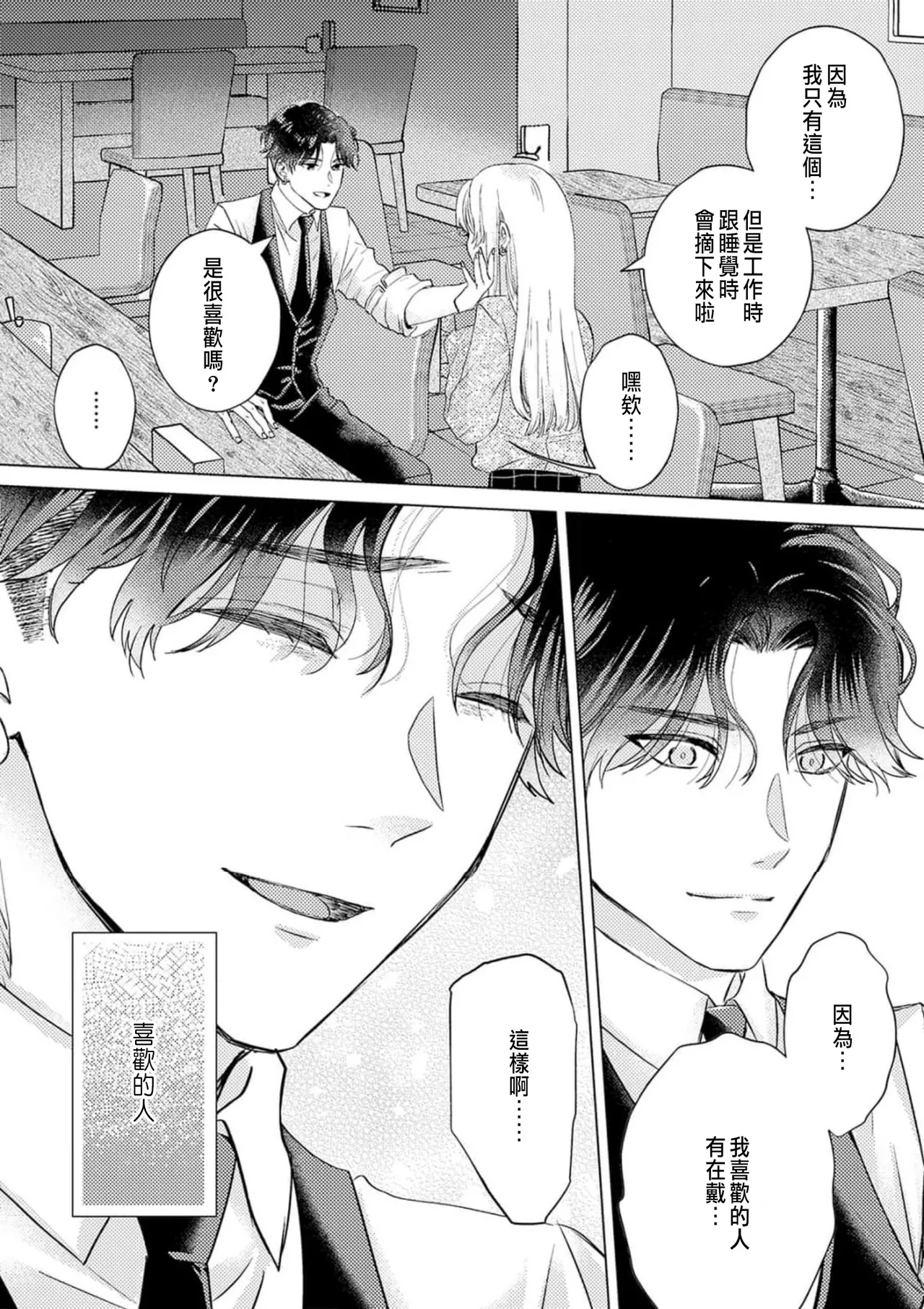 Daisuki na Hito nanoni SeFri Keiyaku Musunjaimashita... Ch.1-12 | 明明是最喜歡的人卻結下了炮友契約... page 114 - story arc hentai manga - read online free