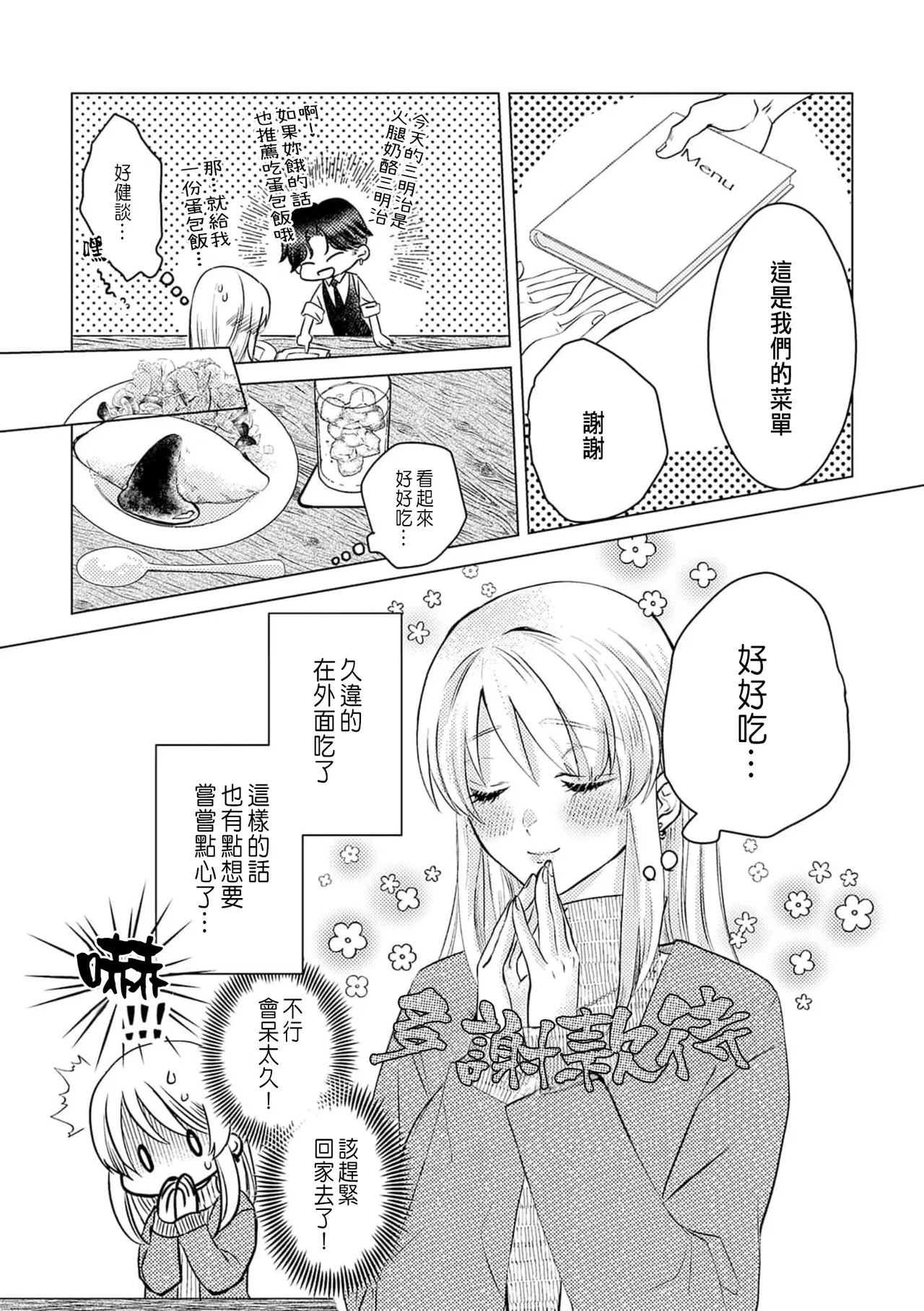 Daisuki na Hito nanoni SeFri Keiyaku Musunjaimashita... Ch.1-12 | 明明是最喜歡的人卻結下了炮友契約... page 12 - story arc hentai manga - read online free