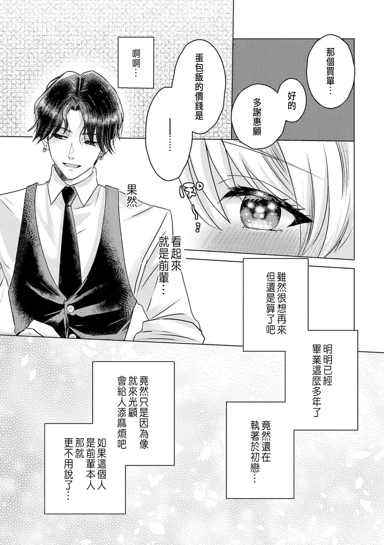 Daisuki na Hito nanoni SeFri Keiyaku Musunjaimashita... Ch.1-12 | 明明是最喜歡的人卻結下了炮友契約... page 13 - story arc hentai manga - read online free