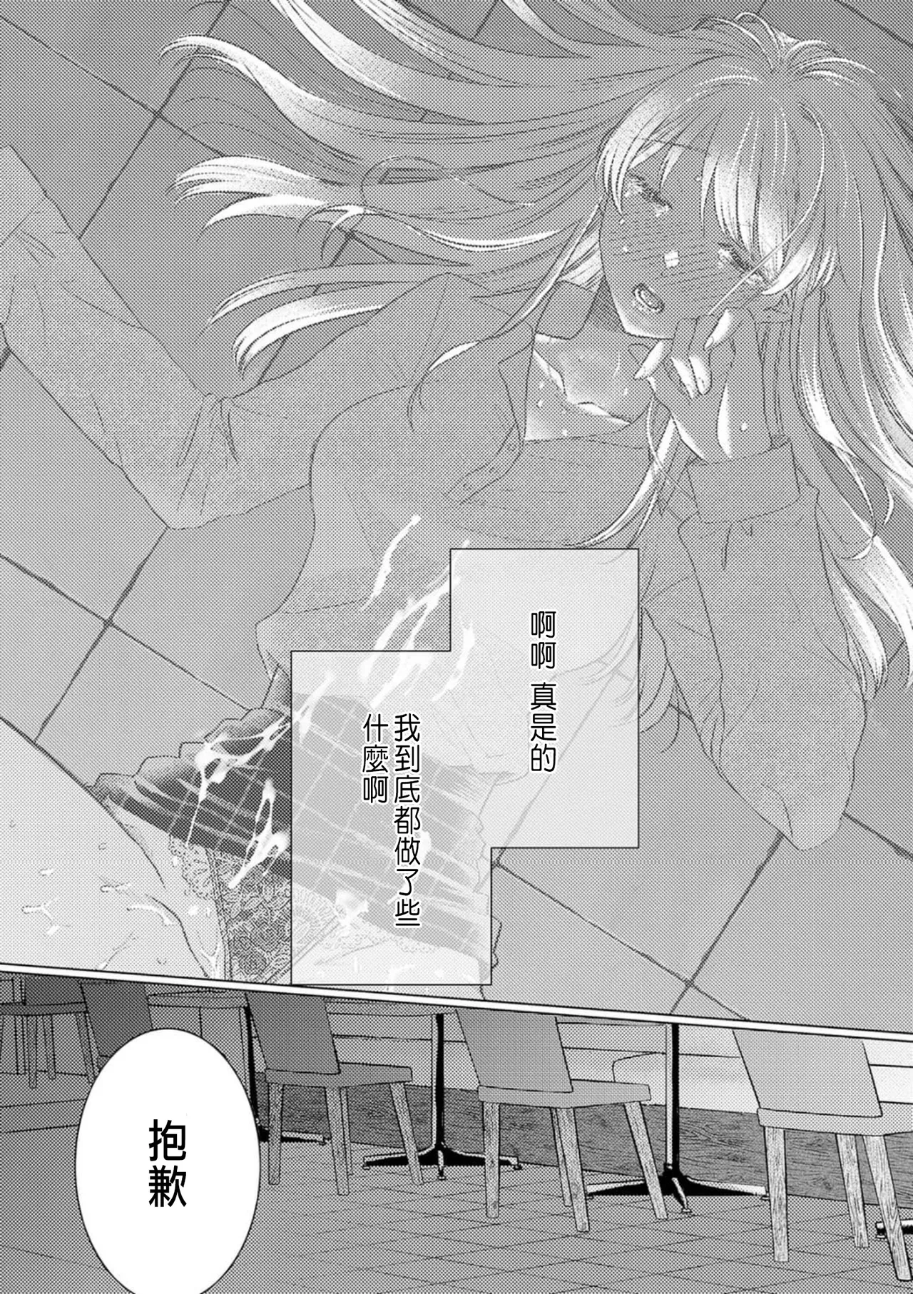 Daisuki na Hito nanoni SeFri Keiyaku Musunjaimashita... Ch.1-12 | 明明是最喜歡的人卻結下了炮友契約... page 130 - story arc hentai manga - read online free