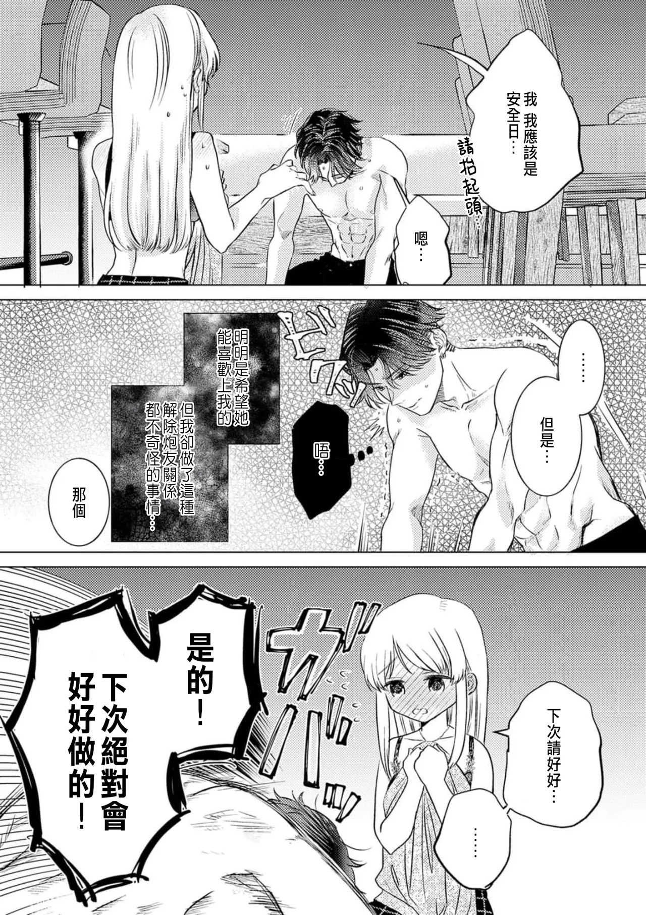 Daisuki na Hito nanoni SeFri Keiyaku Musunjaimashita... Ch.1-12 | 明明是最喜歡的人卻結下了炮友契約... page 132 - story arc hentai manga - read online free