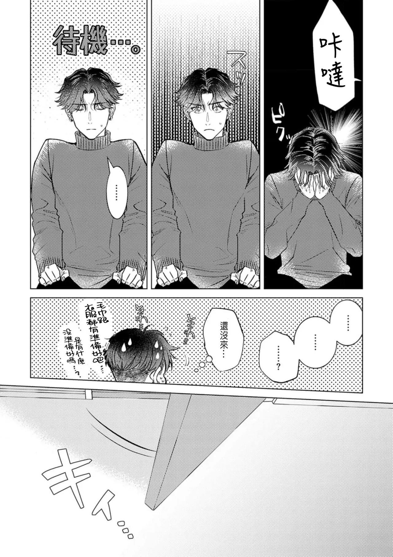 Daisuki na Hito nanoni SeFri Keiyaku Musunjaimashita... Ch.1-12 | 明明是最喜歡的人卻結下了炮友契約... page 136 - story arc hentai manga - read online free