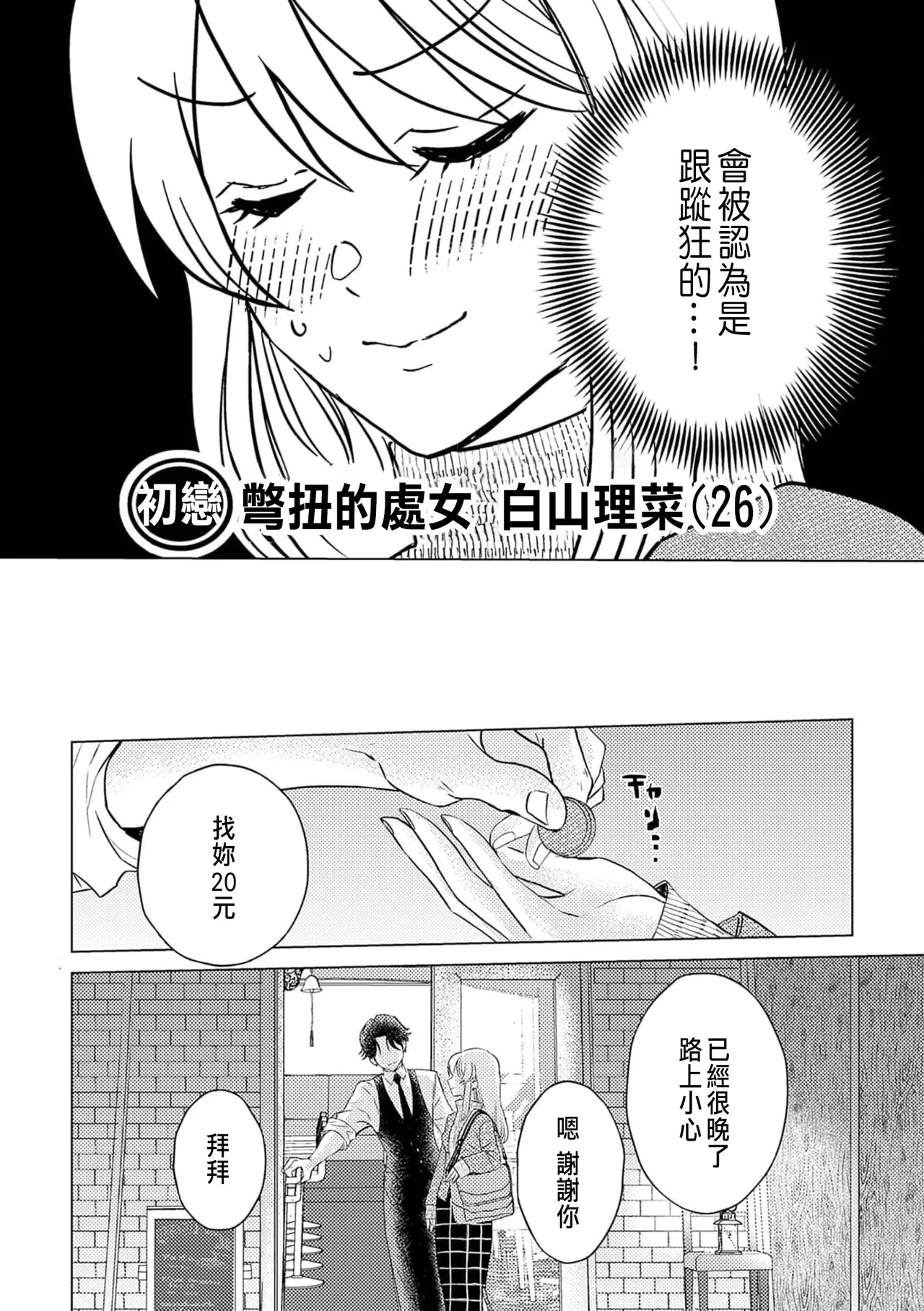 Daisuki na Hito nanoni SeFri Keiyaku Musunjaimashita... Ch.1-12 | 明明是最喜歡的人卻結下了炮友契約... page 14 - story arc hentai manga - read online free