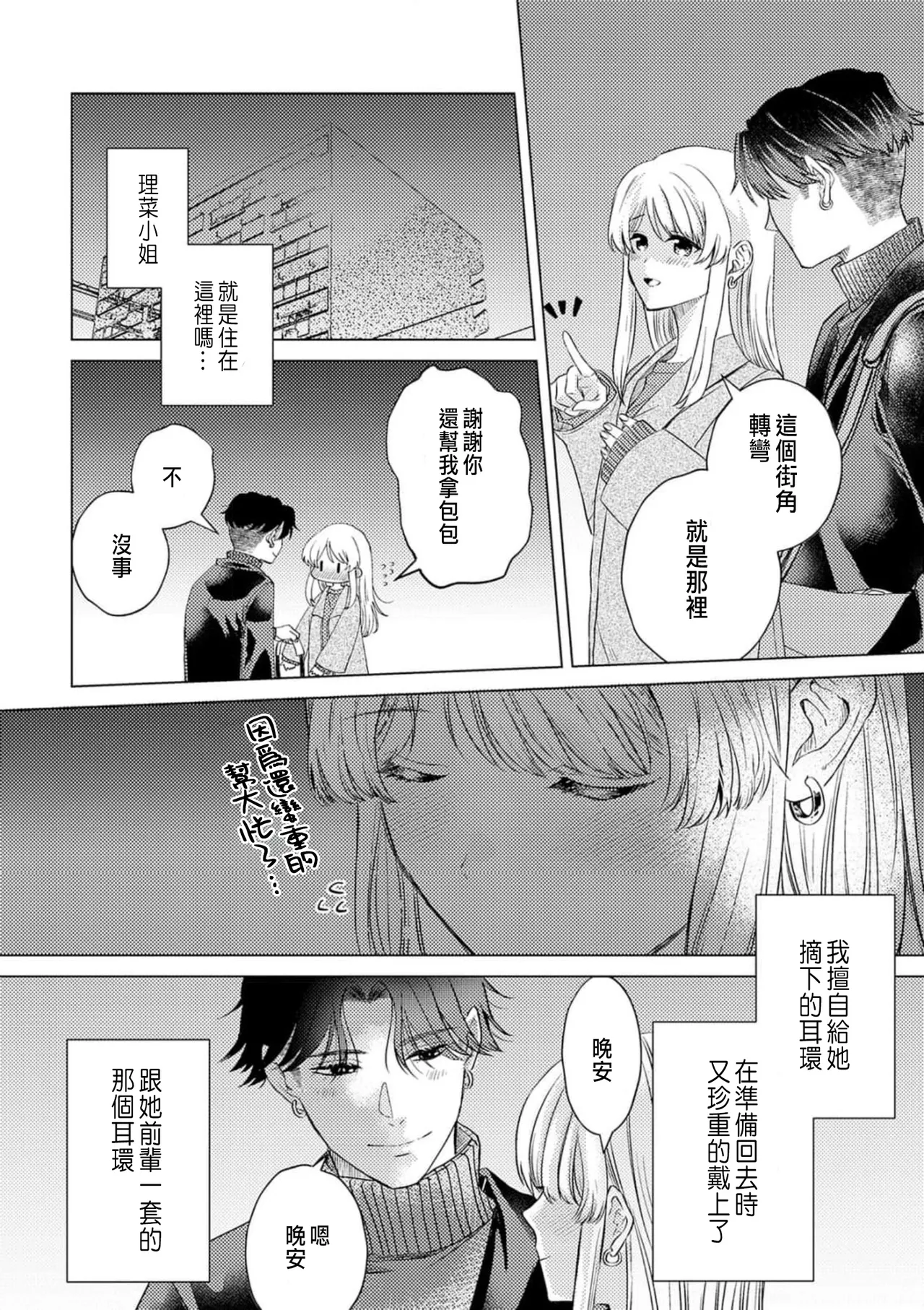 Daisuki na Hito nanoni SeFri Keiyaku Musunjaimashita... Ch.1-12 | 明明是最喜歡的人卻結下了炮友契約... page 140 - story arc hentai manga - read online free