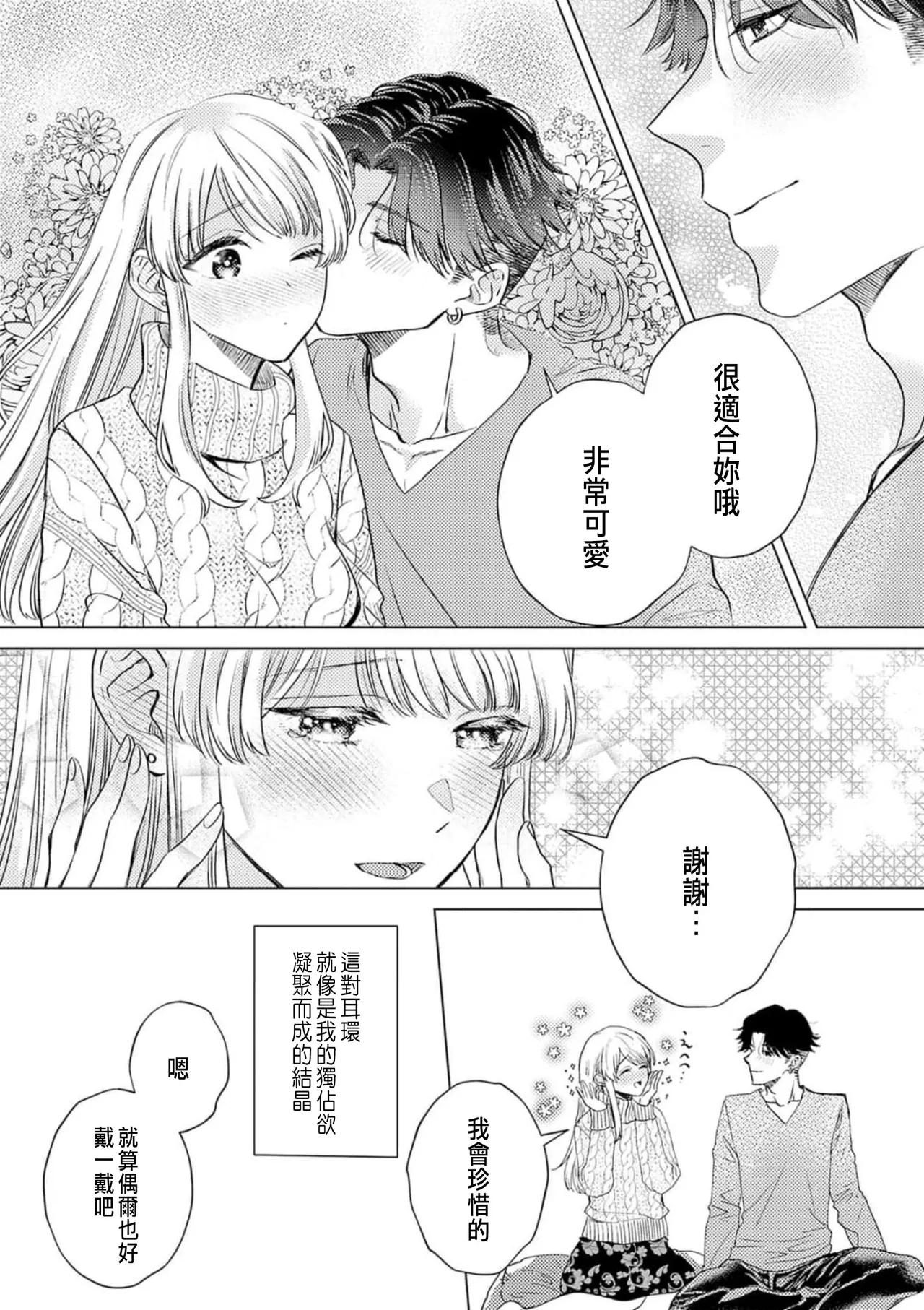 Daisuki na Hito nanoni SeFri Keiyaku Musunjaimashita... Ch.1-12 | 明明是最喜歡的人卻結下了炮友契約... page 147 - story arc hentai manga - read online free