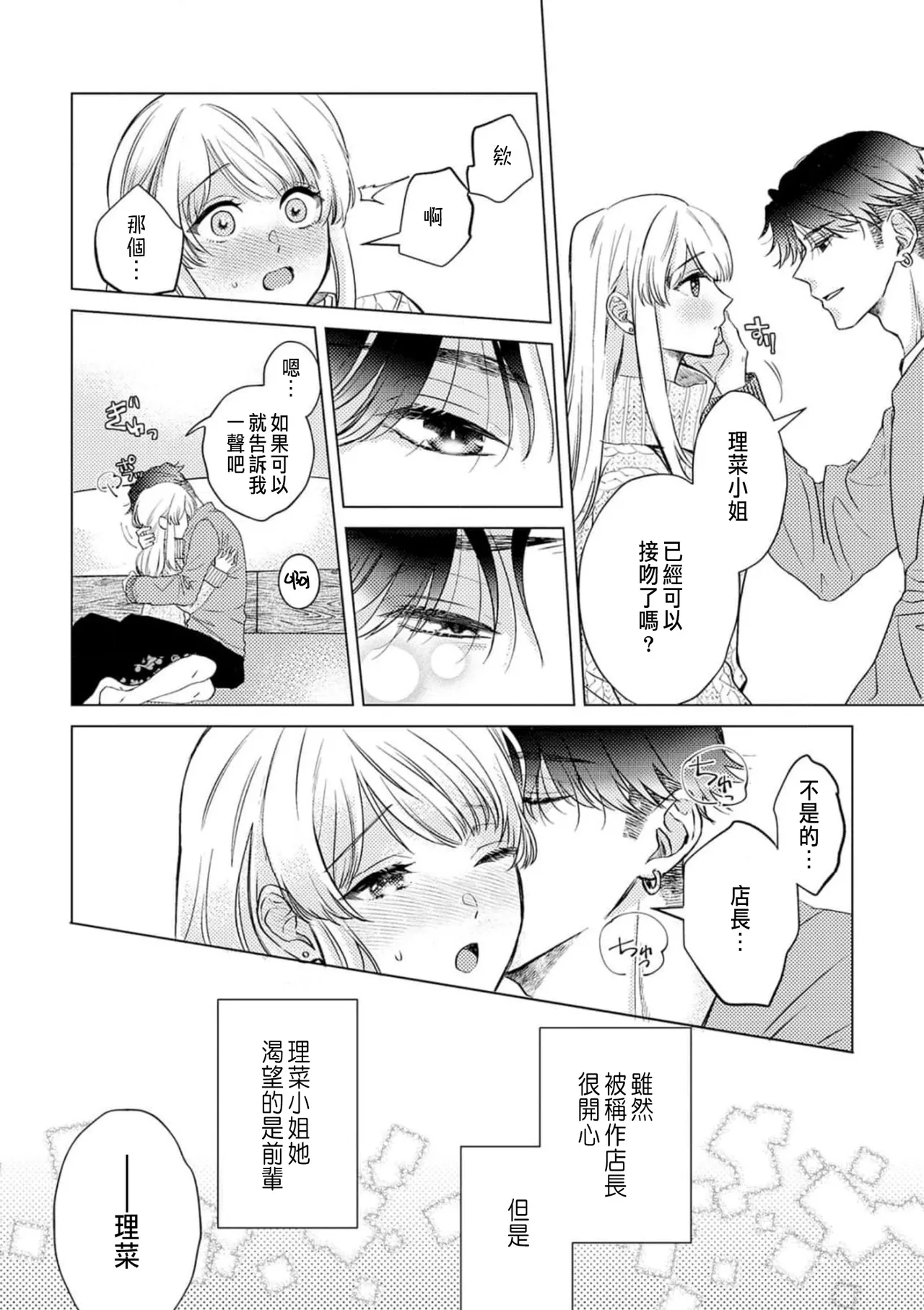 Daisuki na Hito nanoni SeFri Keiyaku Musunjaimashita... Ch.1-12 | 明明是最喜歡的人卻結下了炮友契約... page 148 - story arc hentai manga - read online free