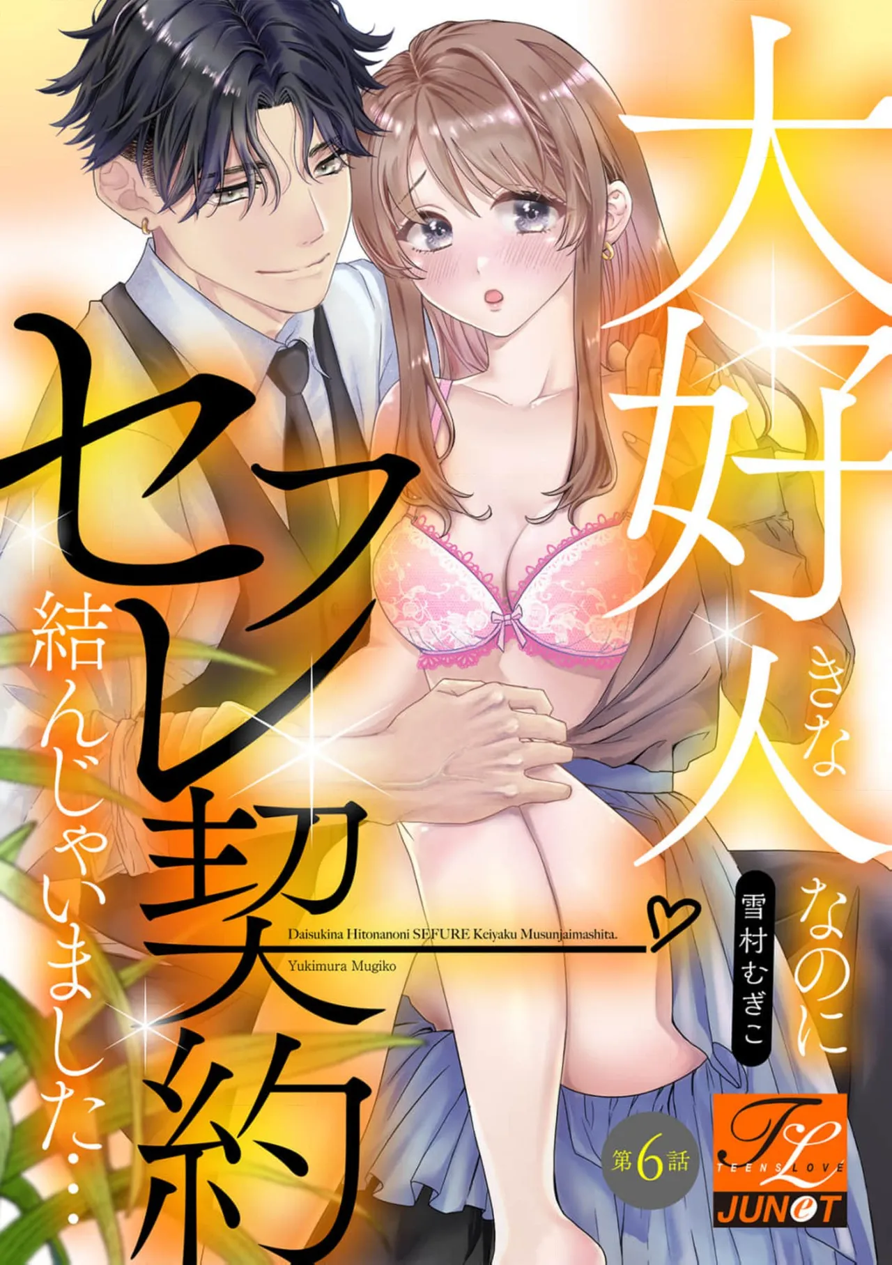 Daisuki na Hito nanoni SeFri Keiyaku Musunjaimashita... Ch.1-12 | 明明是最喜歡的人卻結下了炮友契約... page 155 - story arc hentai manga - read online free