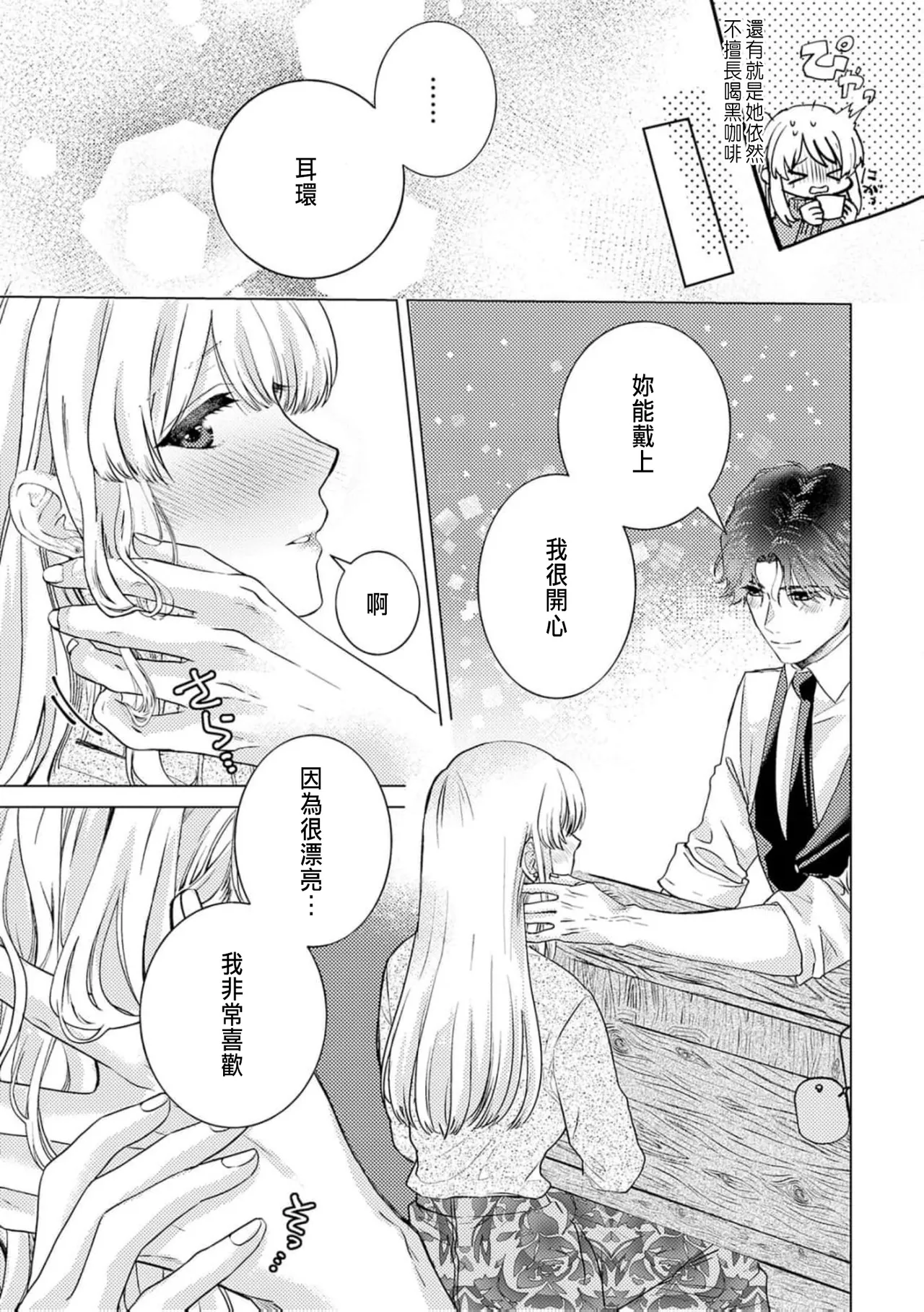 Daisuki na Hito nanoni SeFri Keiyaku Musunjaimashita... Ch.1-12 | 明明是最喜歡的人卻結下了炮友契約... page 159 - story arc hentai manga - read online free