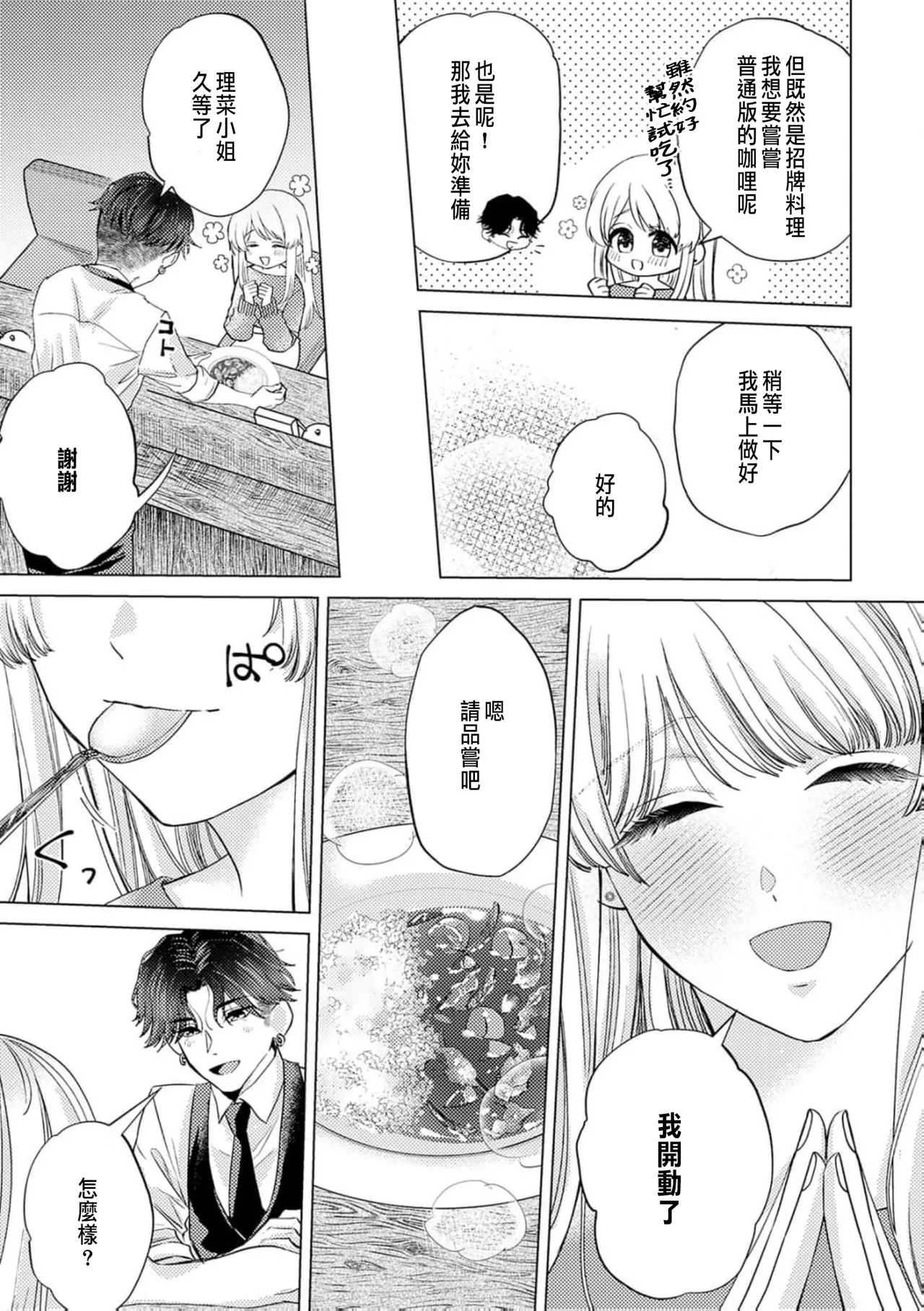 Daisuki na Hito nanoni SeFri Keiyaku Musunjaimashita... Ch.1-12 | 明明是最喜歡的人卻結下了炮友契約... page 163 - story arc hentai manga - read online free