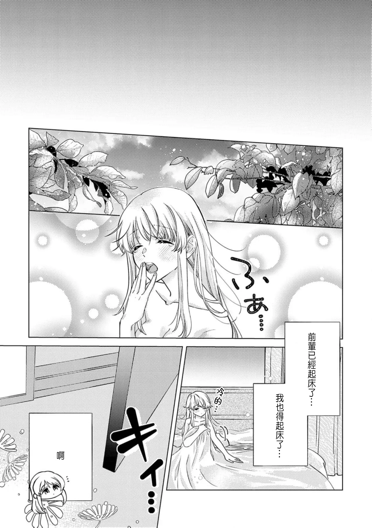 Daisuki na Hito nanoni SeFri Keiyaku Musunjaimashita... Ch.1-12 | 明明是最喜歡的人卻結下了炮友契約... page 166 - story arc hentai manga - read online free