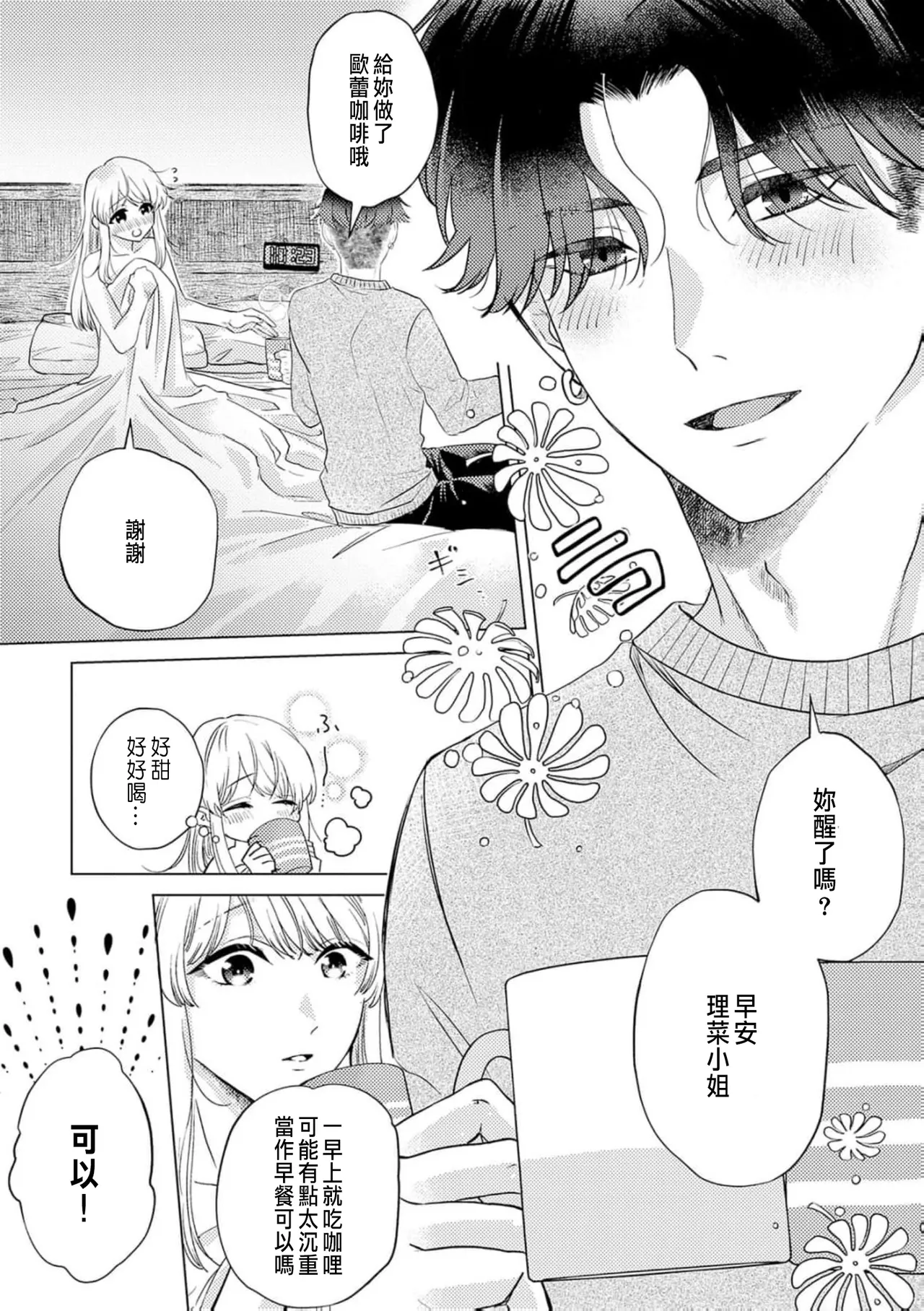 Page 167 of [Yukimura Mugiko] Daisuki na Hito nanoni SeFri Keiyaku Musunjaimashita... Ch.1-12 | 明明是最喜歡的人卻結下了炮友契約... [Chinese]