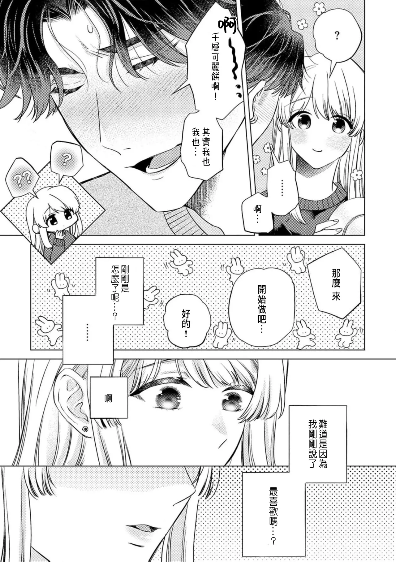 Daisuki na Hito nanoni SeFri Keiyaku Musunjaimashita... Ch.1-12 | 明明是最喜歡的人卻結下了炮友契約... page 171 - story arc hentai manga - read online free
