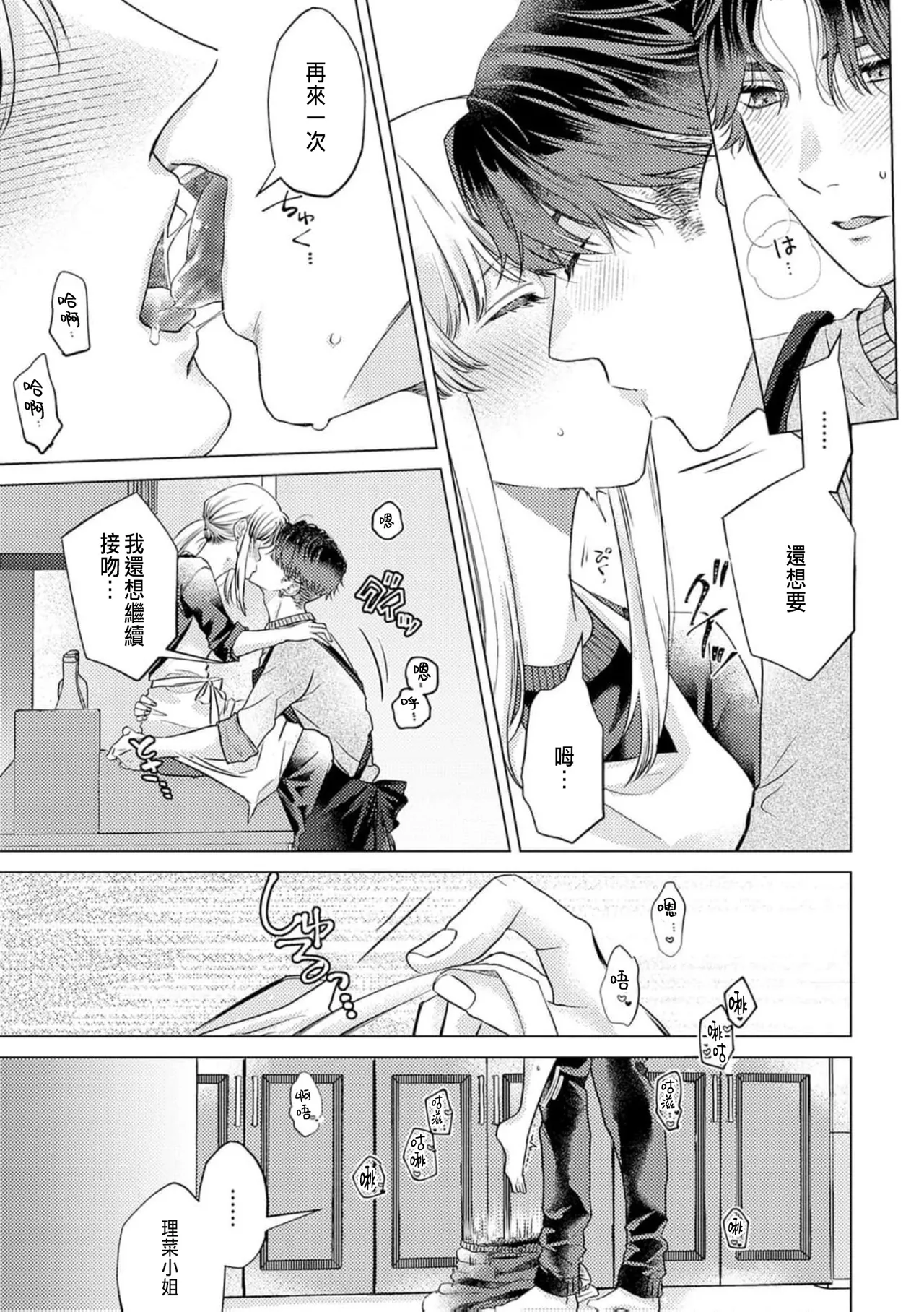 Daisuki na Hito nanoni SeFri Keiyaku Musunjaimashita... Ch.1-12 | 明明是最喜歡的人卻結下了炮友契約... page 179 - story arc hentai manga - read online free
