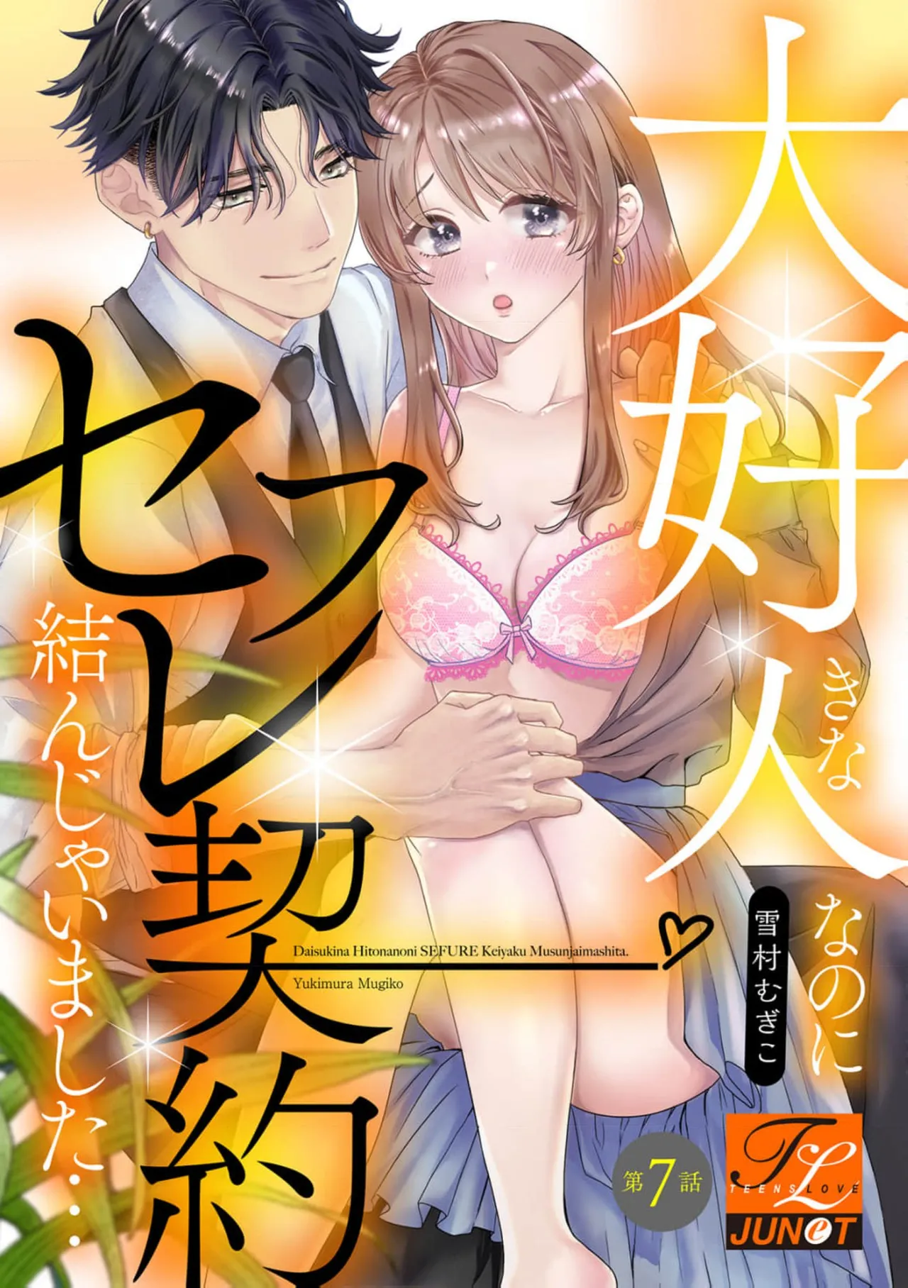 Daisuki na Hito nanoni SeFri Keiyaku Musunjaimashita... Ch.1-12 | 明明是最喜歡的人卻結下了炮友契約... page 187 - story arc hentai manga - read online free