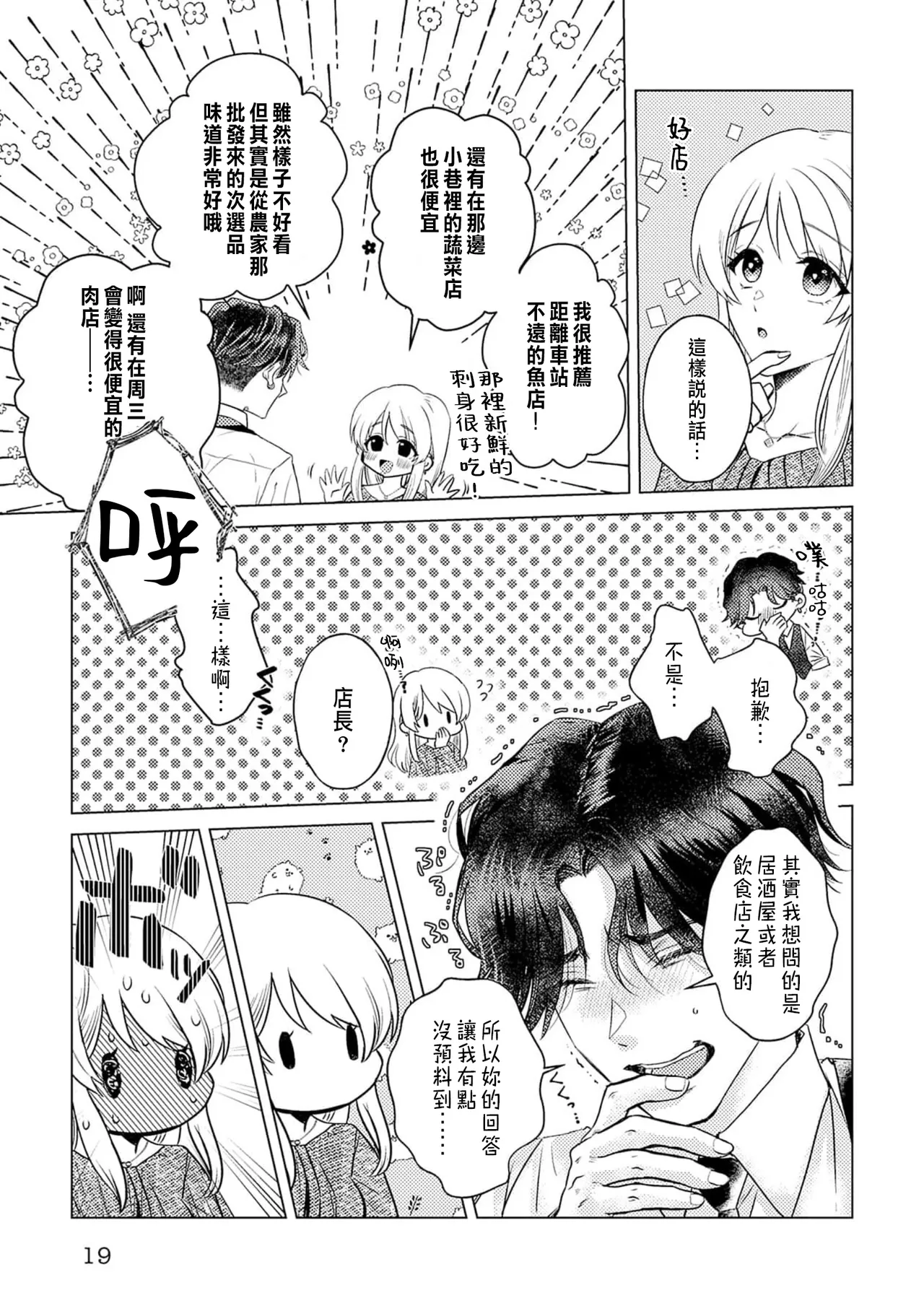 Daisuki na Hito nanoni SeFri Keiyaku Musunjaimashita... Ch.1-12 | 明明是最喜歡的人卻結下了炮友契約... page 19 - story arc hentai manga - read online free
