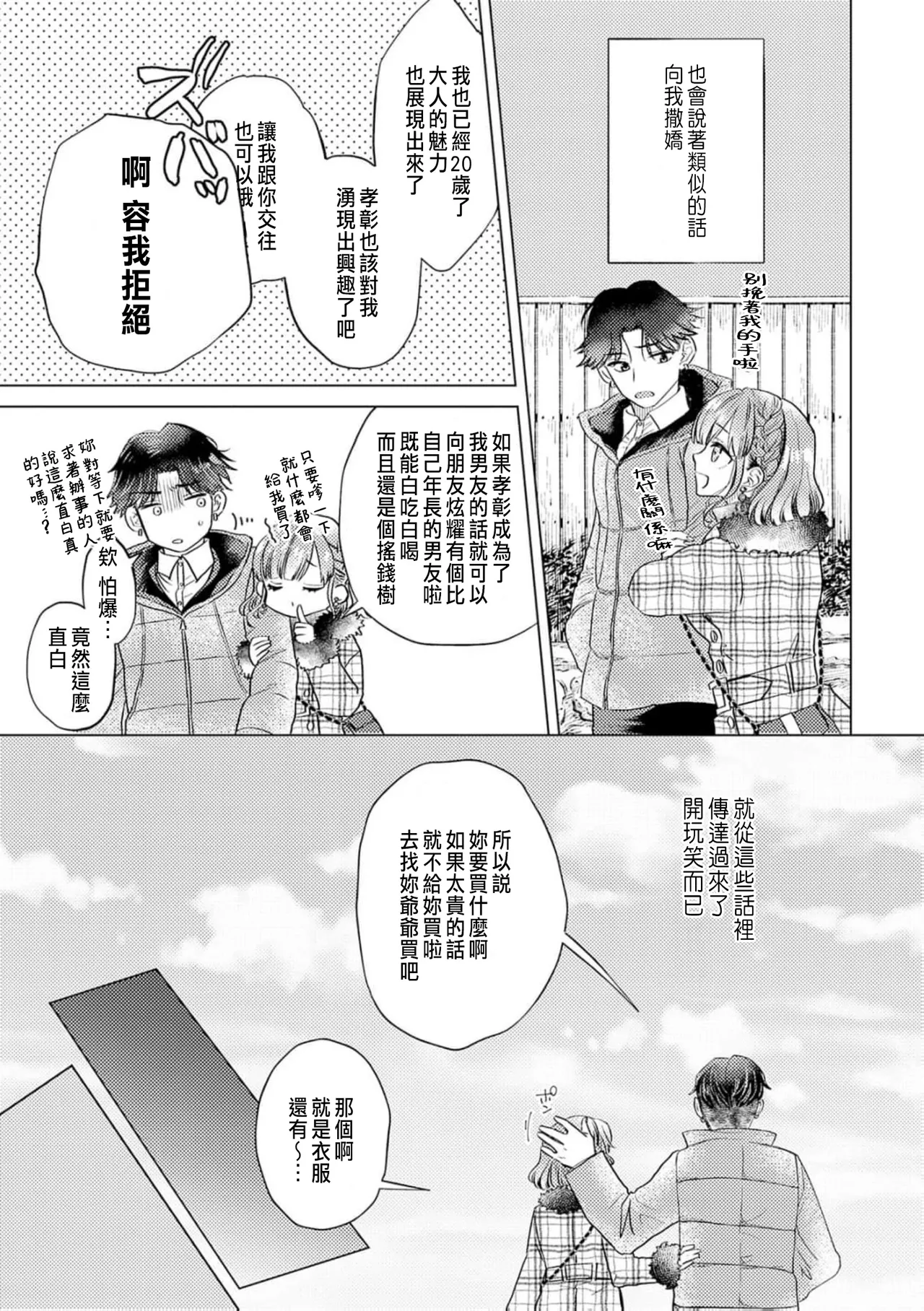 Daisuki na Hito nanoni SeFri Keiyaku Musunjaimashita... Ch.1-12 | 明明是最喜歡的人卻結下了炮友契約... page 193 - story arc hentai manga - read online free