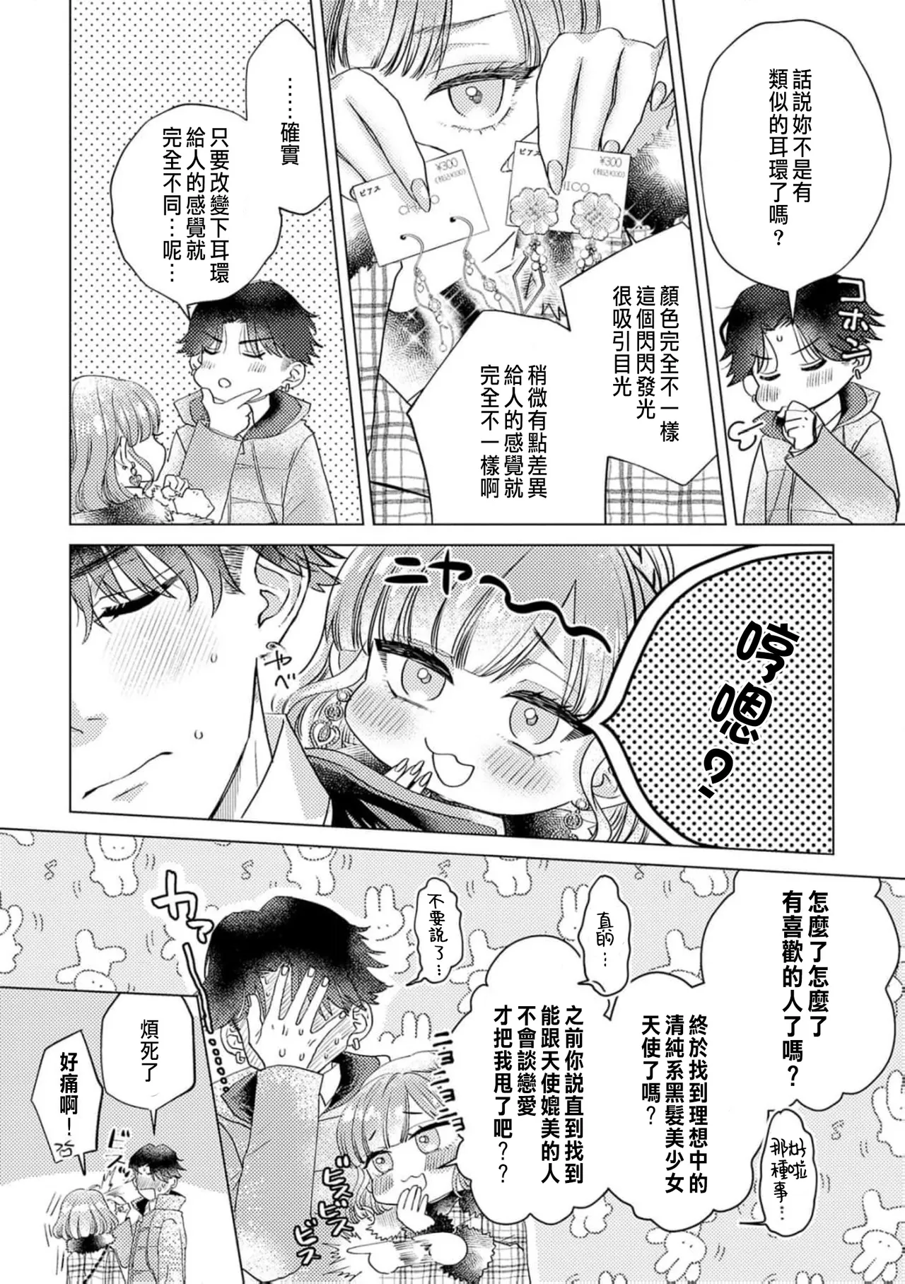 Daisuki na Hito nanoni SeFri Keiyaku Musunjaimashita... Ch.1-12 | 明明是最喜歡的人卻結下了炮友契約... page 196 - story arc hentai manga - read online free