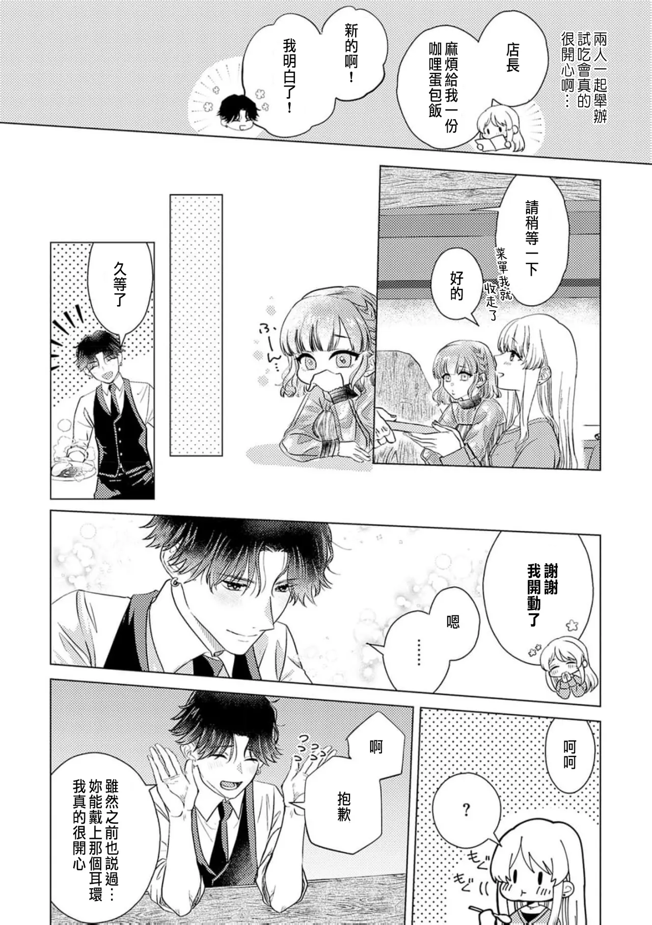 Daisuki na Hito nanoni SeFri Keiyaku Musunjaimashita... Ch.1-12 | 明明是最喜歡的人卻結下了炮友契約... page 200 - story arc hentai manga - read online free