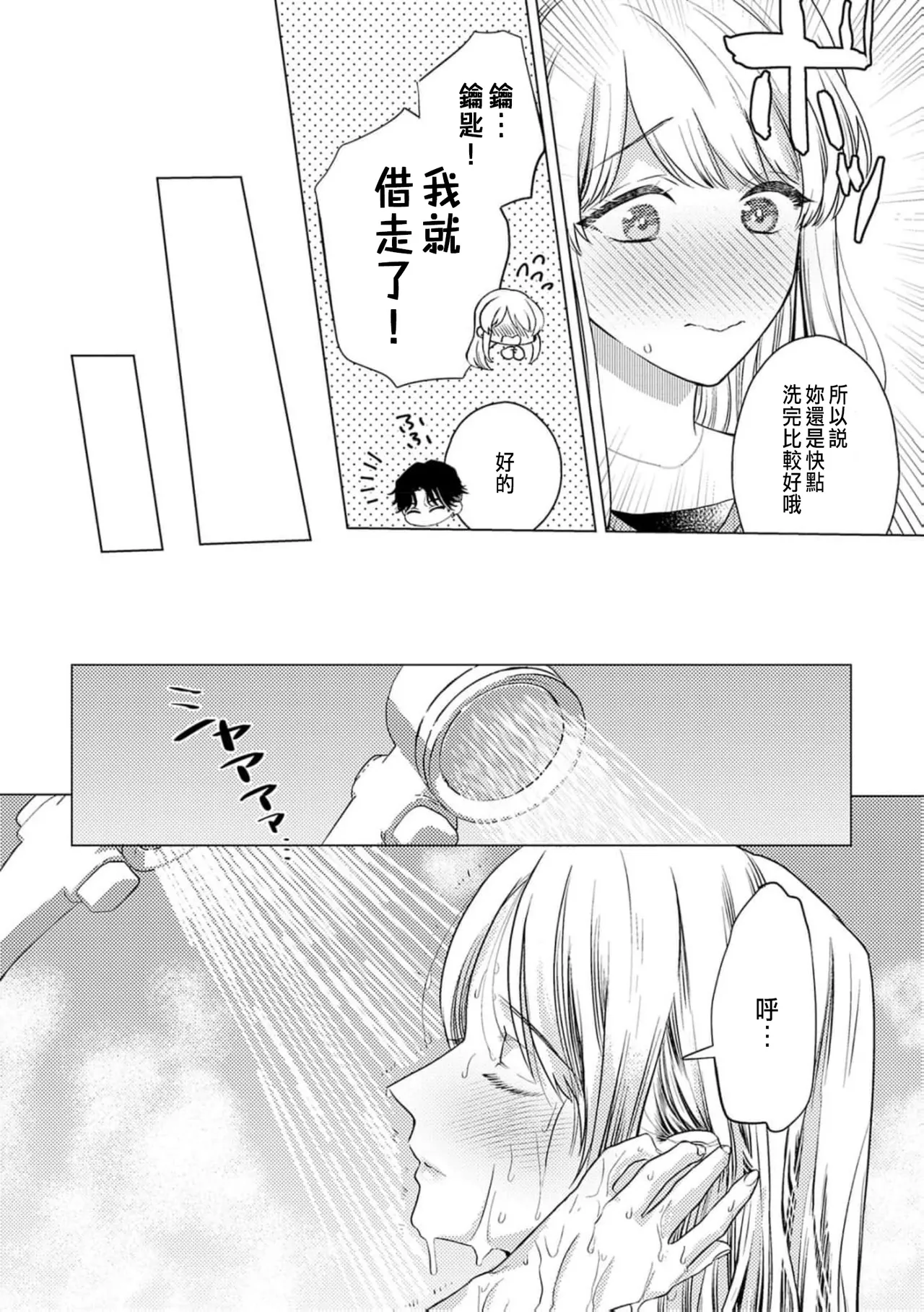 Daisuki na Hito nanoni SeFri Keiyaku Musunjaimashita... Ch.1-12 | 明明是最喜歡的人卻結下了炮友契約... page 206 - story arc hentai manga - read online free