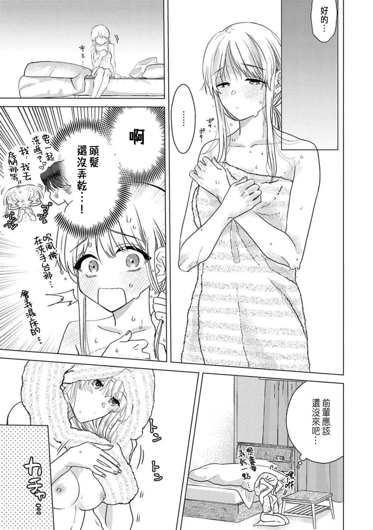 Daisuki na Hito nanoni SeFri Keiyaku Musunjaimashita... Ch.1-12 | 明明是最喜歡的人卻結下了炮友契約... page 209 - story arc hentai manga - read online free