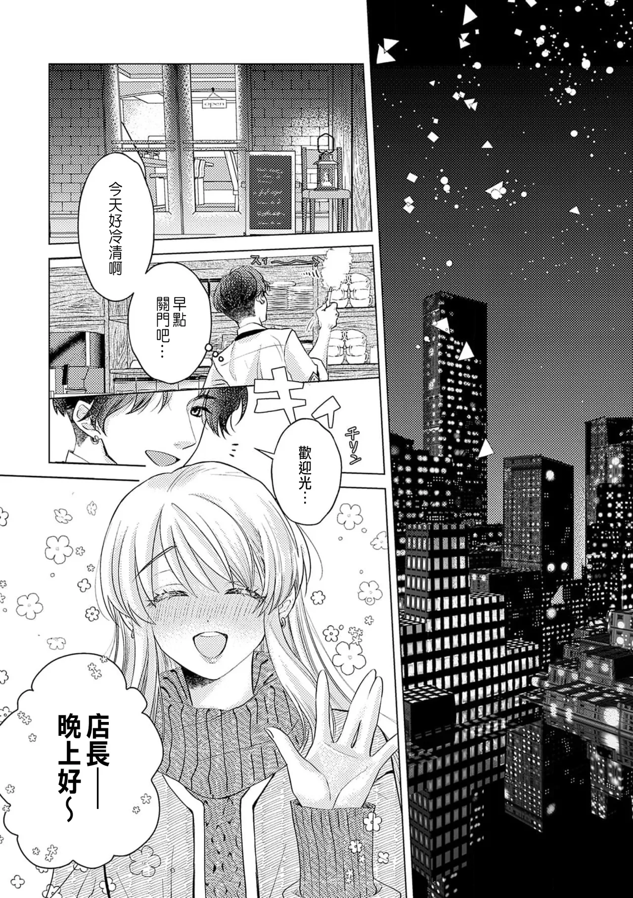 Daisuki na Hito nanoni SeFri Keiyaku Musunjaimashita... Ch.1-12 | 明明是最喜歡的人卻結下了炮友契約... page 21 - story arc hentai manga - read online free