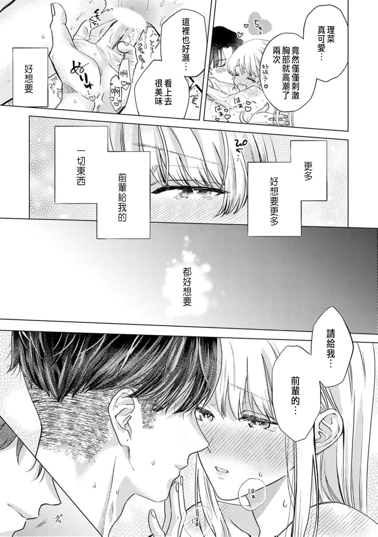 Daisuki na Hito nanoni SeFri Keiyaku Musunjaimashita... Ch.1-12 | 明明是最喜歡的人卻結下了炮友契約... page 213 - story arc hentai manga - read online free