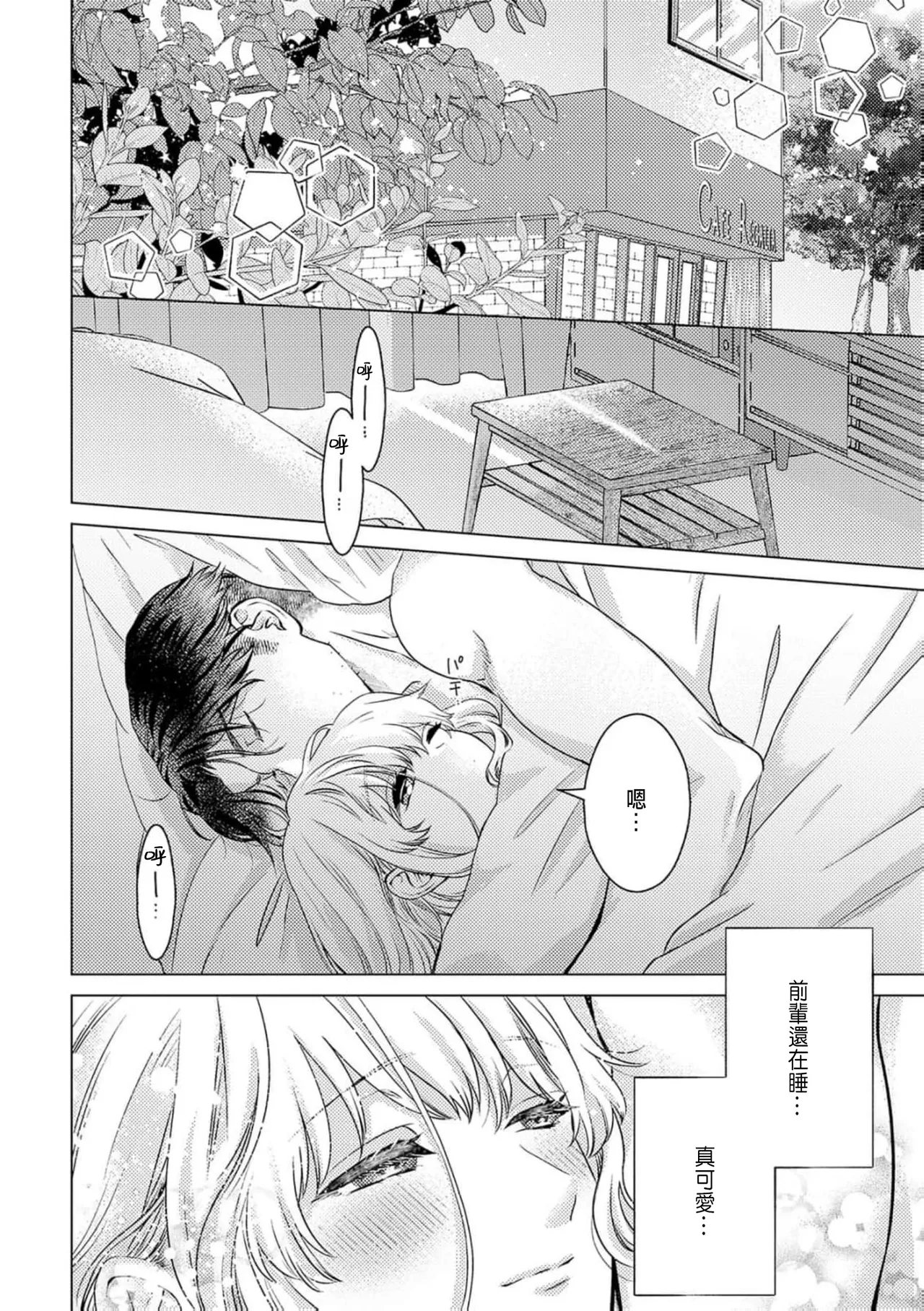 Daisuki na Hito nanoni SeFri Keiyaku Musunjaimashita... Ch.1-12 | 明明是最喜歡的人卻結下了炮友契約... page 219 - story arc hentai manga - read online free