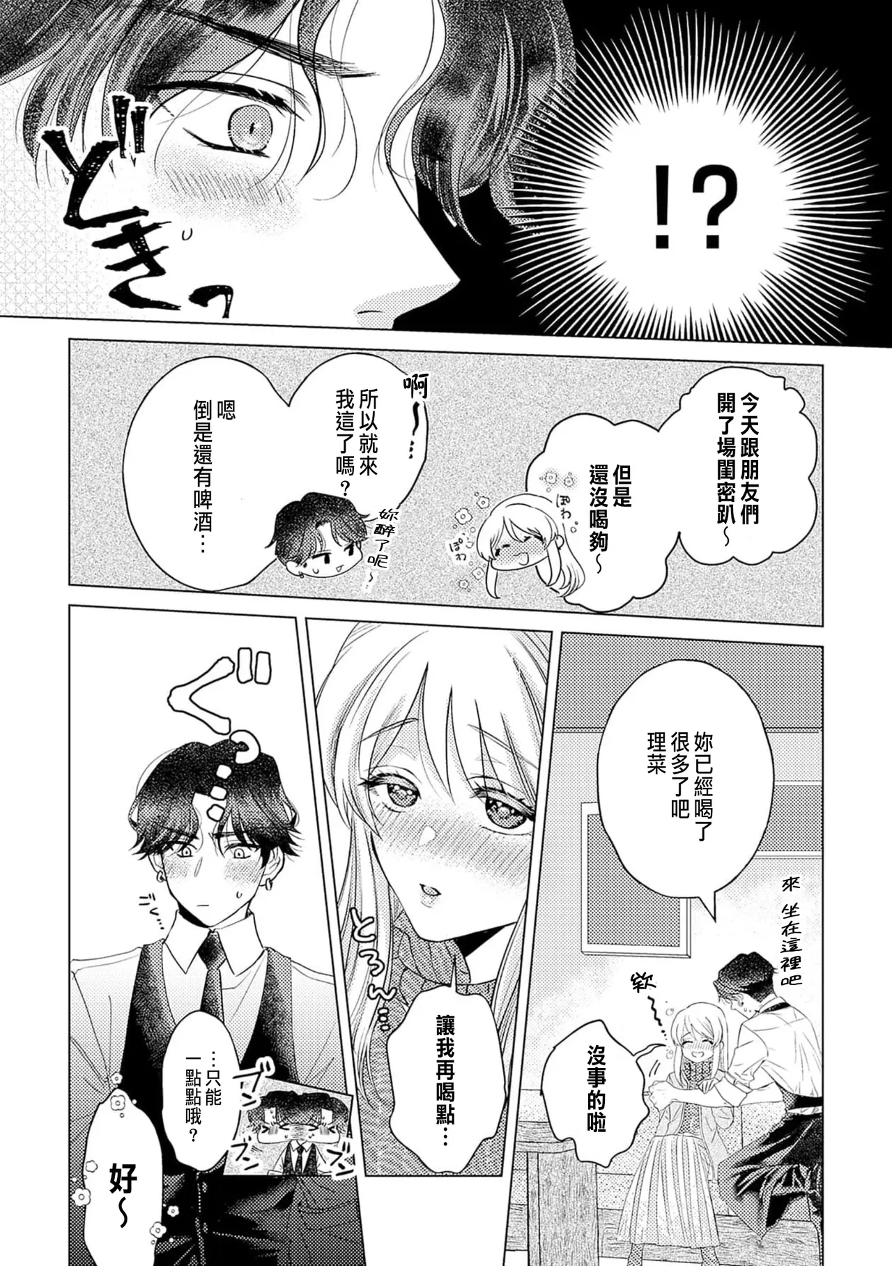 Daisuki na Hito nanoni SeFri Keiyaku Musunjaimashita... Ch.1-12 | 明明是最喜歡的人卻結下了炮友契約... page 22 - story arc hentai manga - read online free
