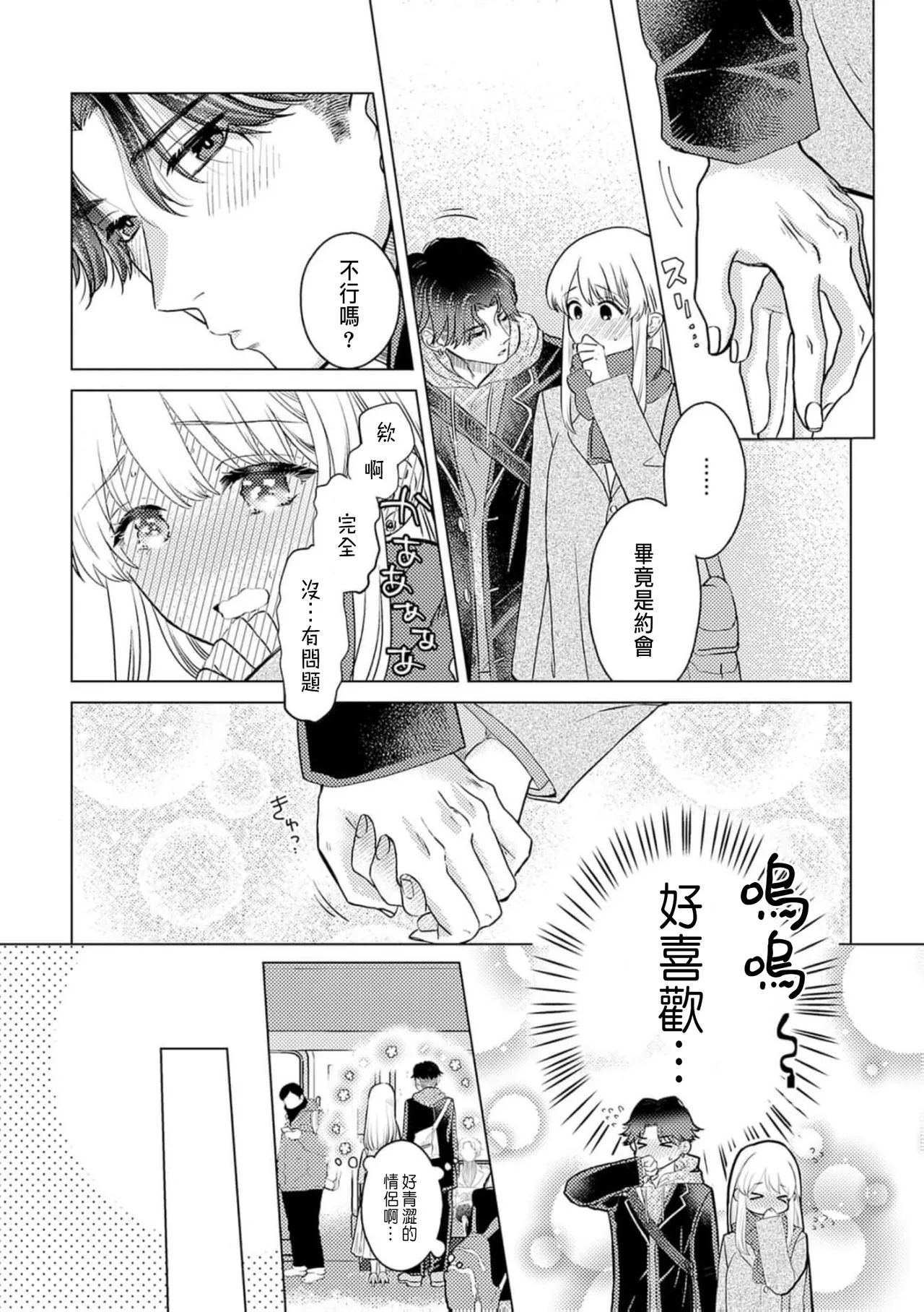 Daisuki na Hito nanoni SeFri Keiyaku Musunjaimashita... Ch.1-12 | 明明是最喜歡的人卻結下了炮友契約... page 227 - story arc hentai manga - read online free