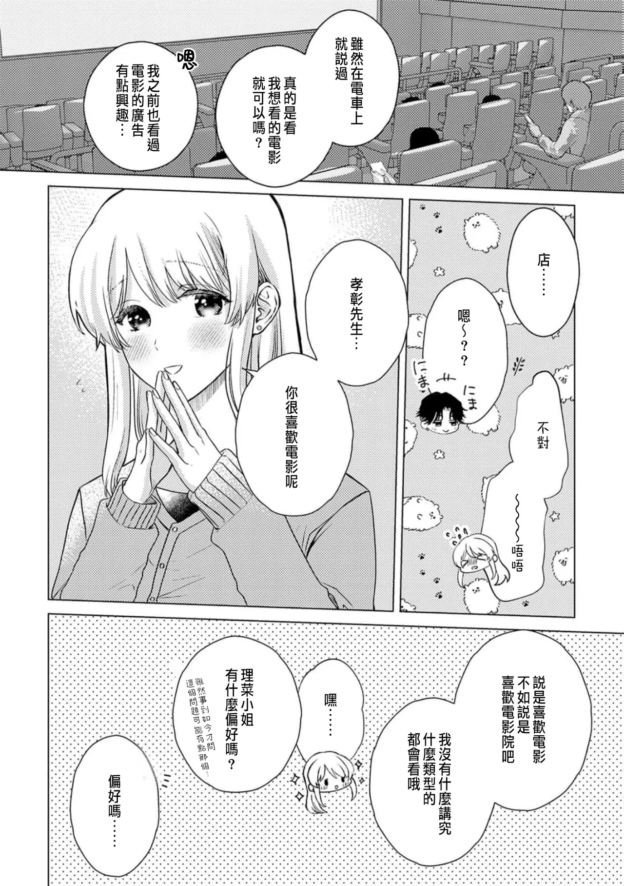 Daisuki na Hito nanoni SeFri Keiyaku Musunjaimashita... Ch.1-12 | 明明是最喜歡的人卻結下了炮友契約... page 228 - story arc hentai manga - read online free