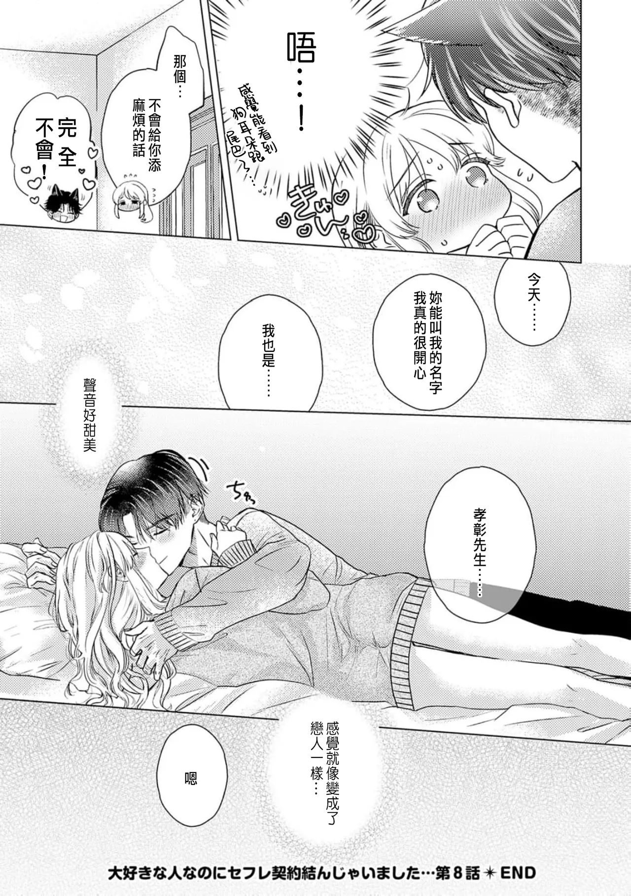 Daisuki na Hito nanoni SeFri Keiyaku Musunjaimashita... Ch.1-12 | 明明是最喜歡的人卻結下了炮友契約... page 244 - story arc hentai manga - read online free