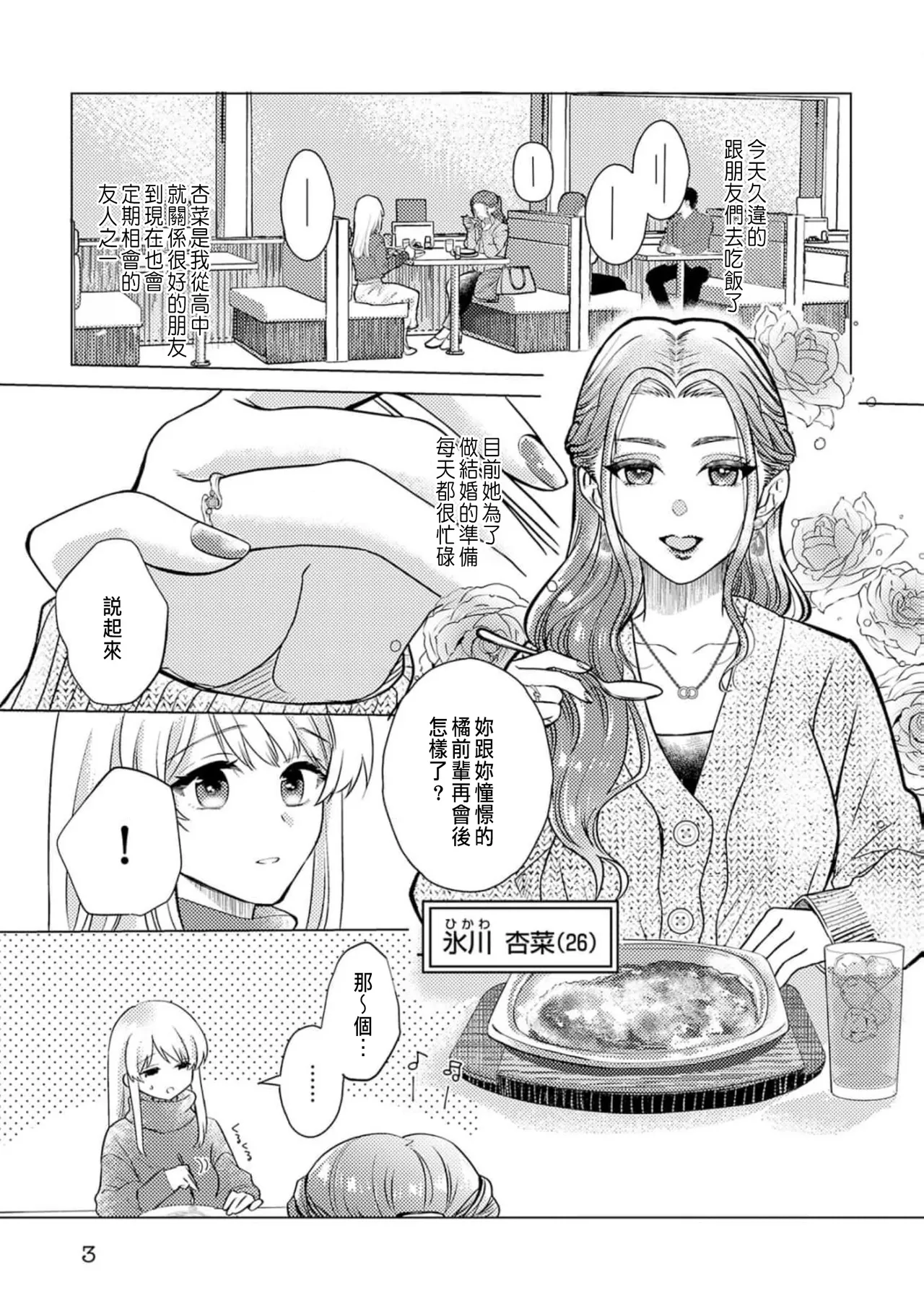 Daisuki na Hito nanoni SeFri Keiyaku Musunjaimashita... Ch.1-12 | 明明是最喜歡的人卻結下了炮友契約... page 249 - story arc hentai manga - read online free