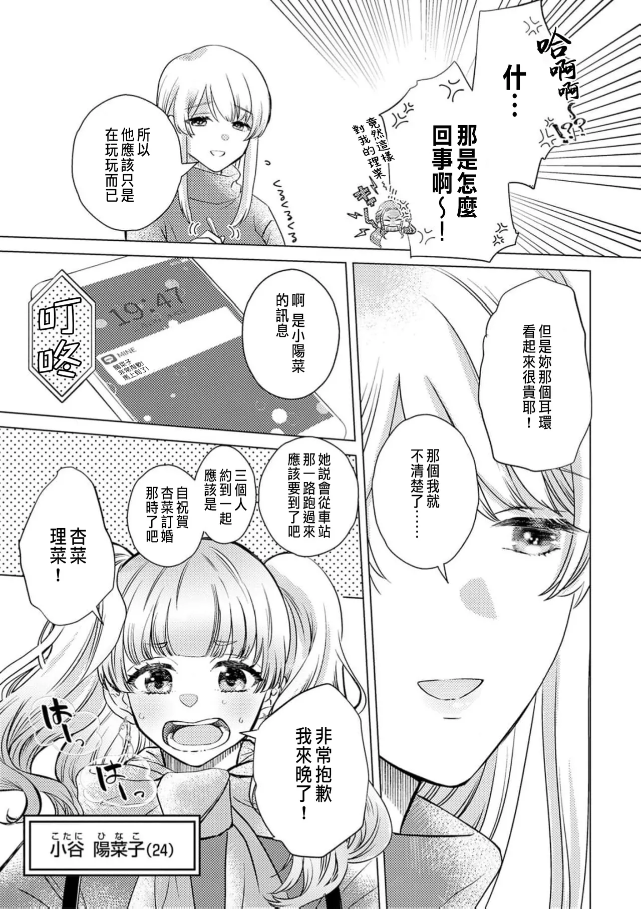 Daisuki na Hito nanoni SeFri Keiyaku Musunjaimashita... Ch.1-12 | 明明是最喜歡的人卻結下了炮友契約... page 251 - story arc hentai manga - read online free