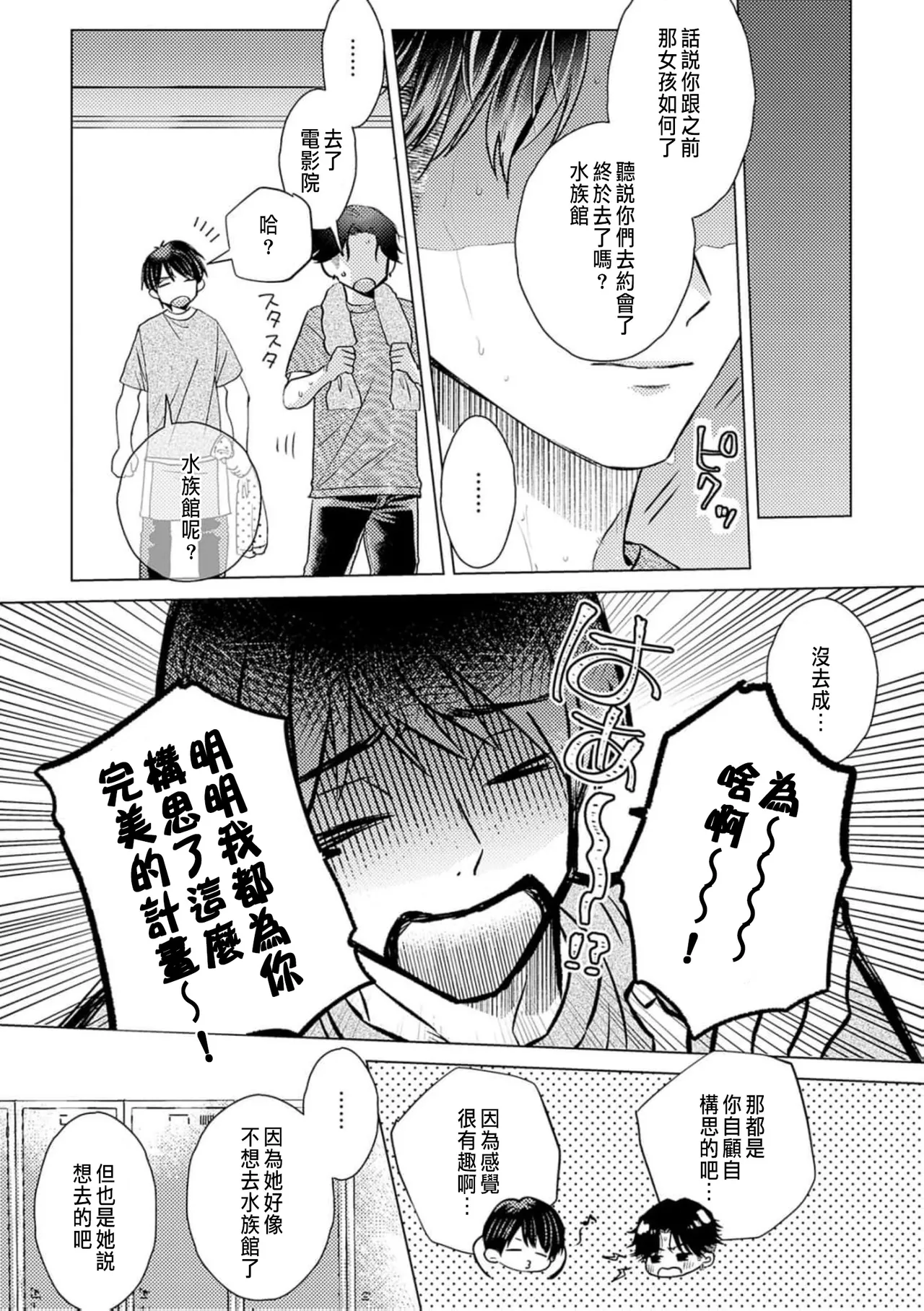 Daisuki na Hito nanoni SeFri Keiyaku Musunjaimashita... Ch.1-12 | 明明是最喜歡的人卻結下了炮友契約... page 256 - story arc hentai manga - read online free