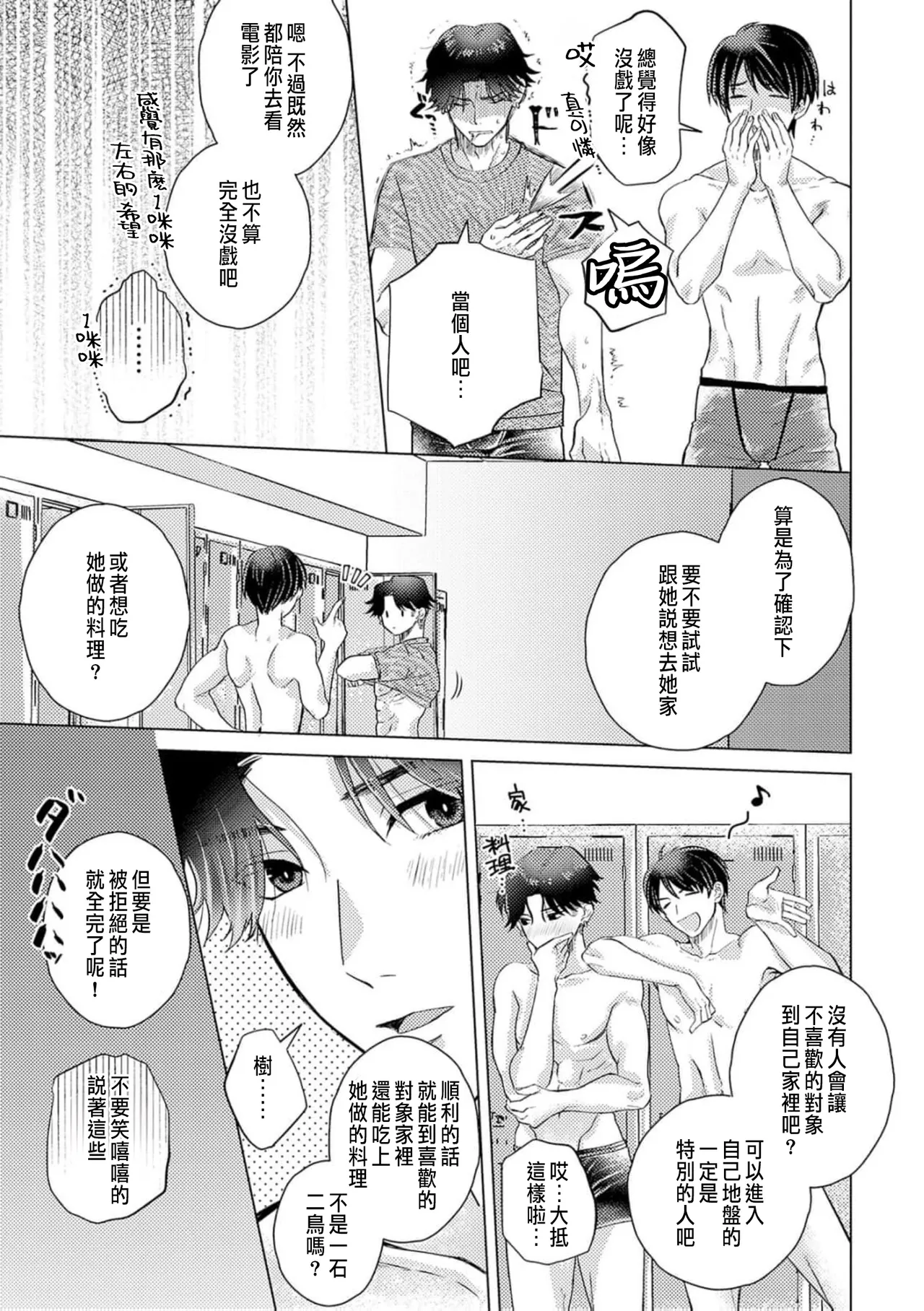 Daisuki na Hito nanoni SeFri Keiyaku Musunjaimashita... Ch.1-12 | 明明是最喜歡的人卻結下了炮友契約... page 257 - story arc hentai manga - read online free